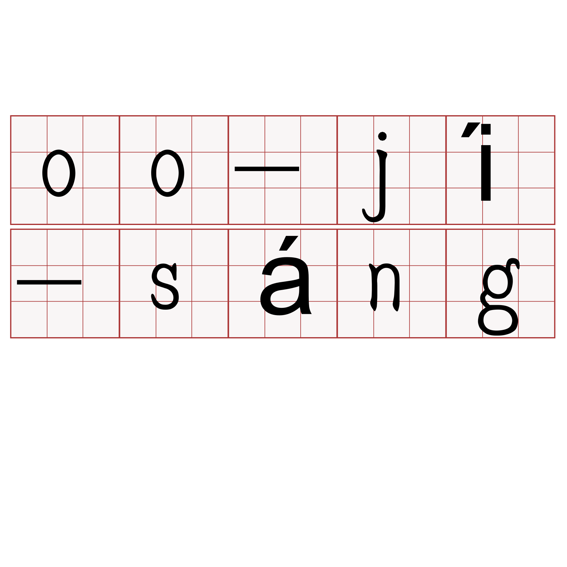 oo-jí-sáng