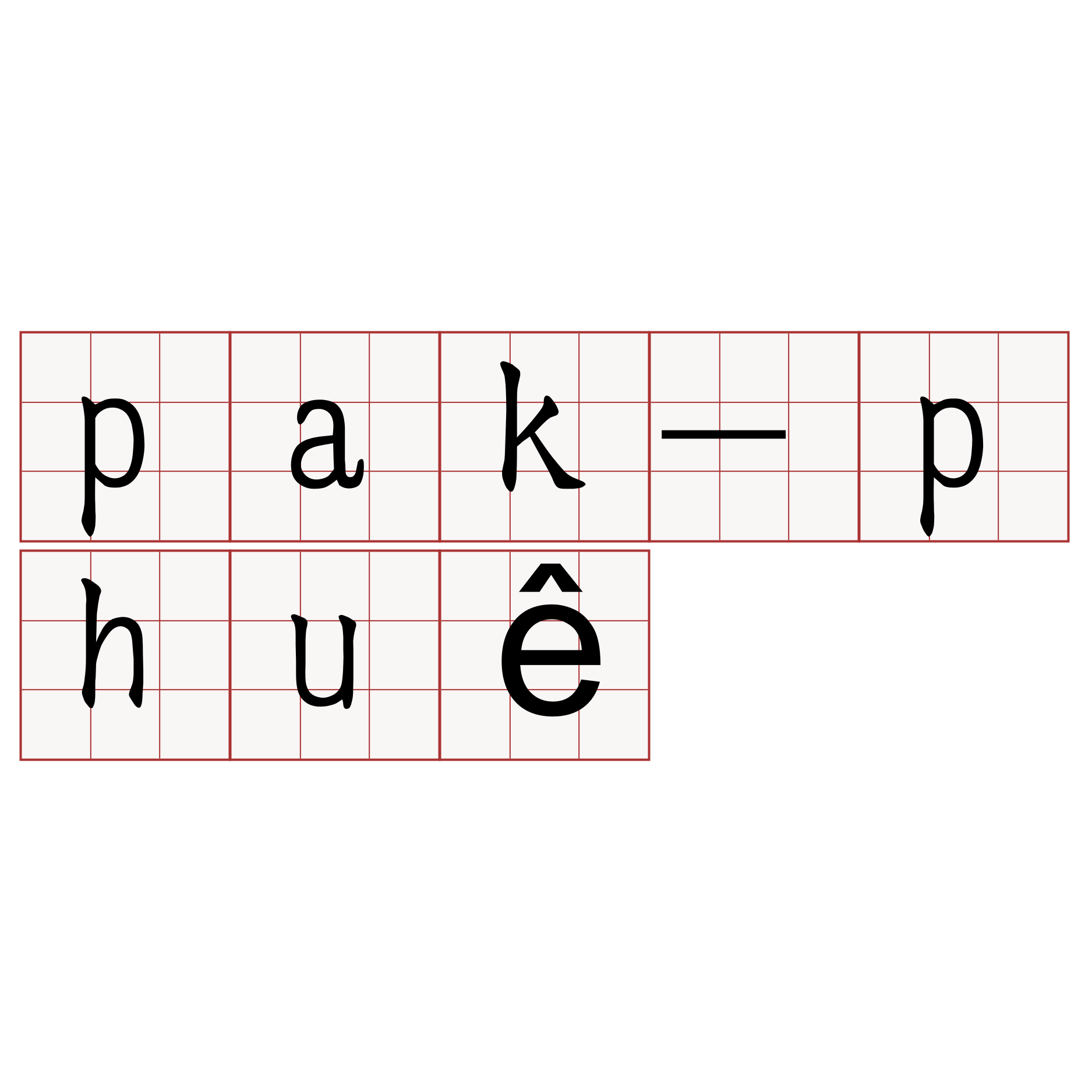 pak-phuê