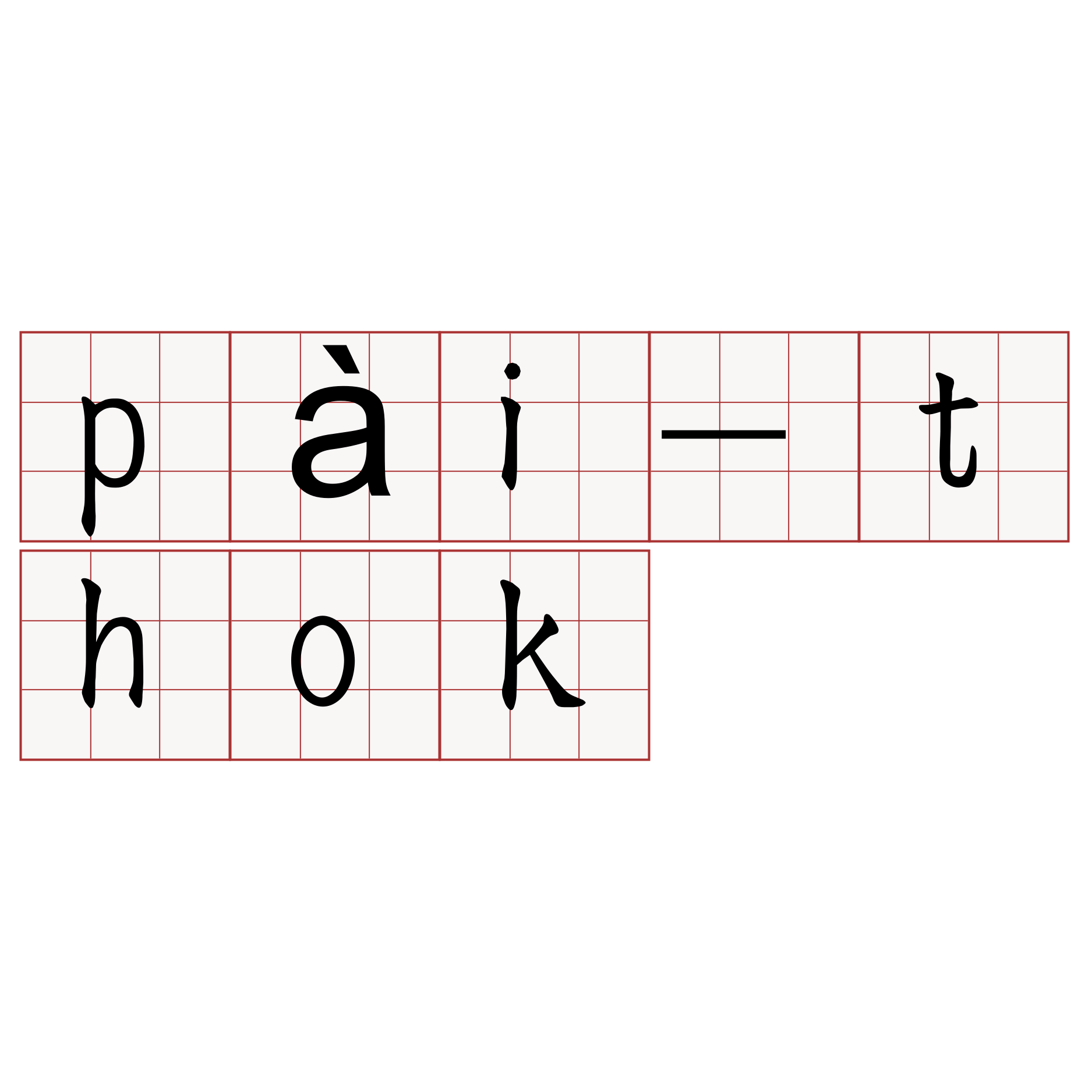 pài-thok