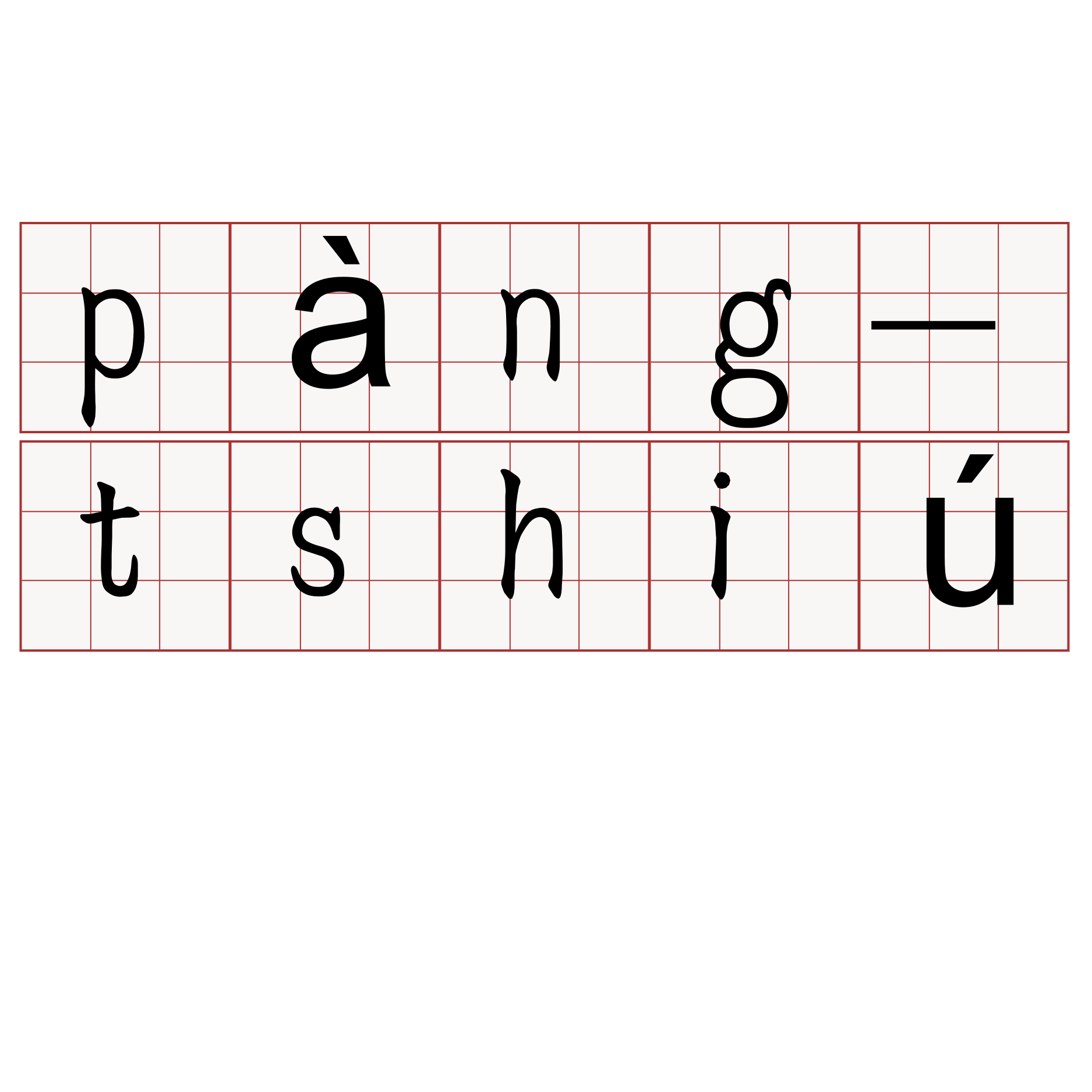 pàng-tshiú