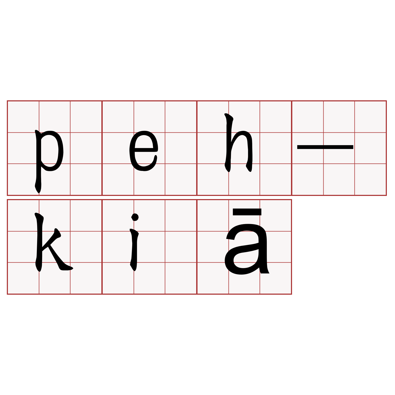 peh-kiā