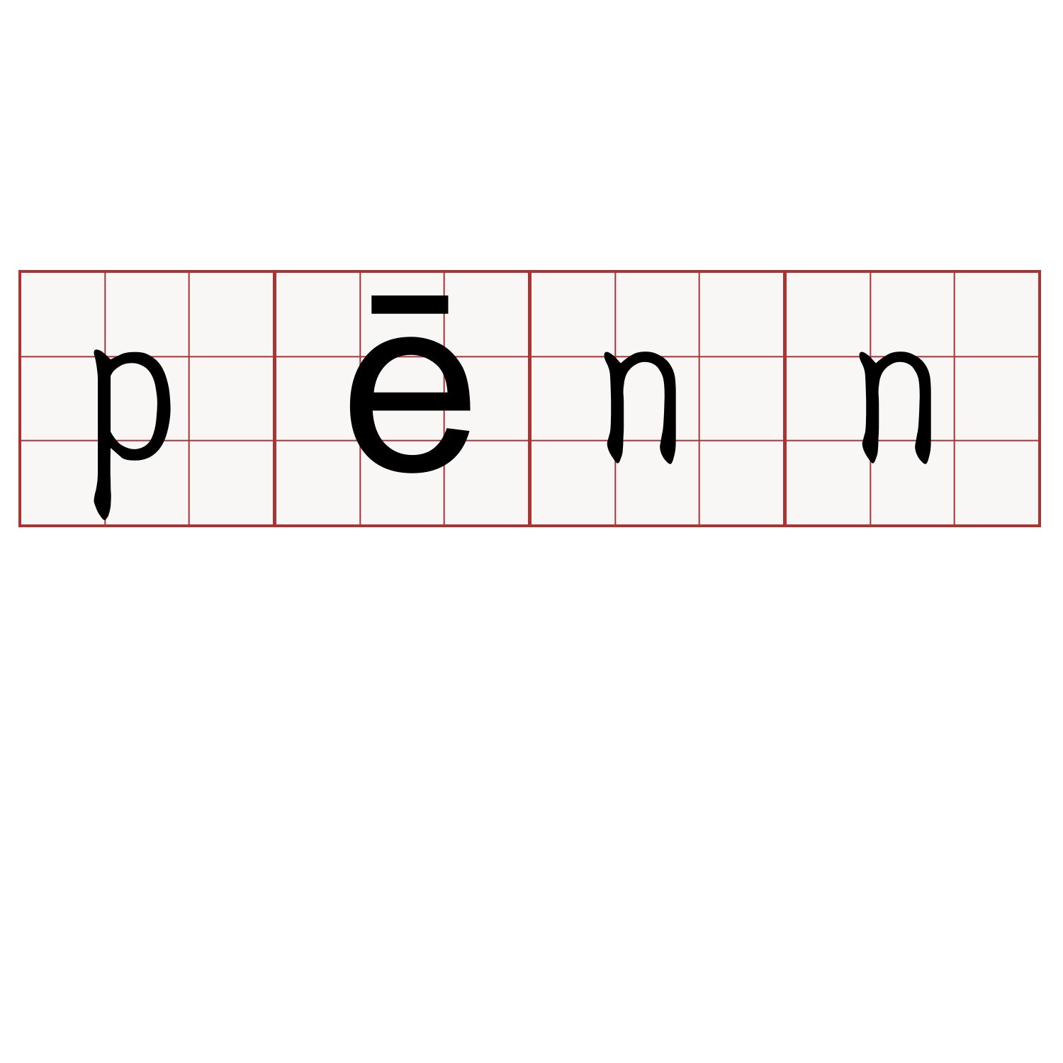 pēnn