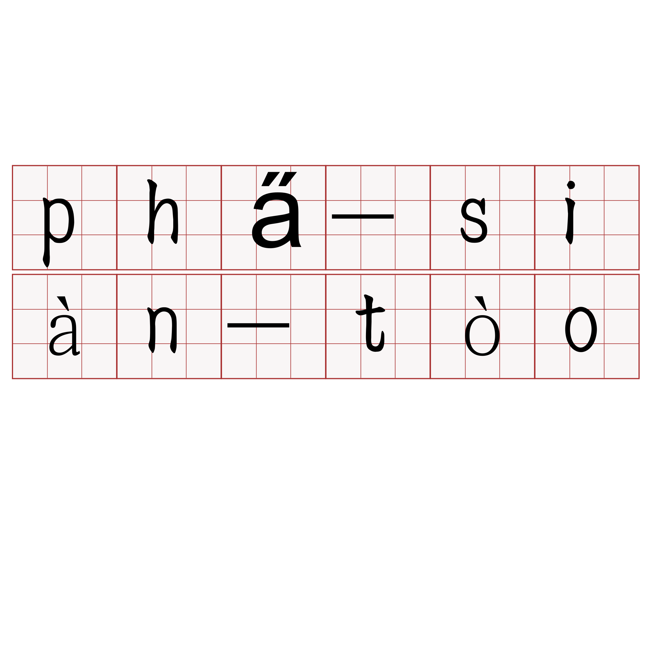 pha̋-siàn-tòo