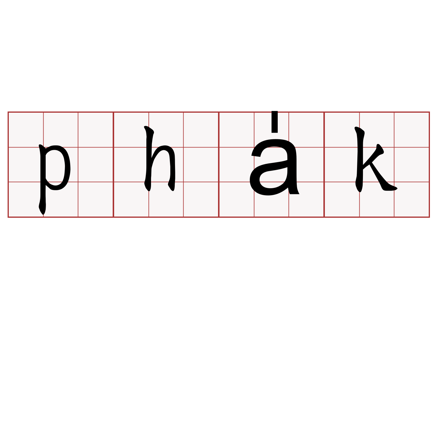 pha̍k