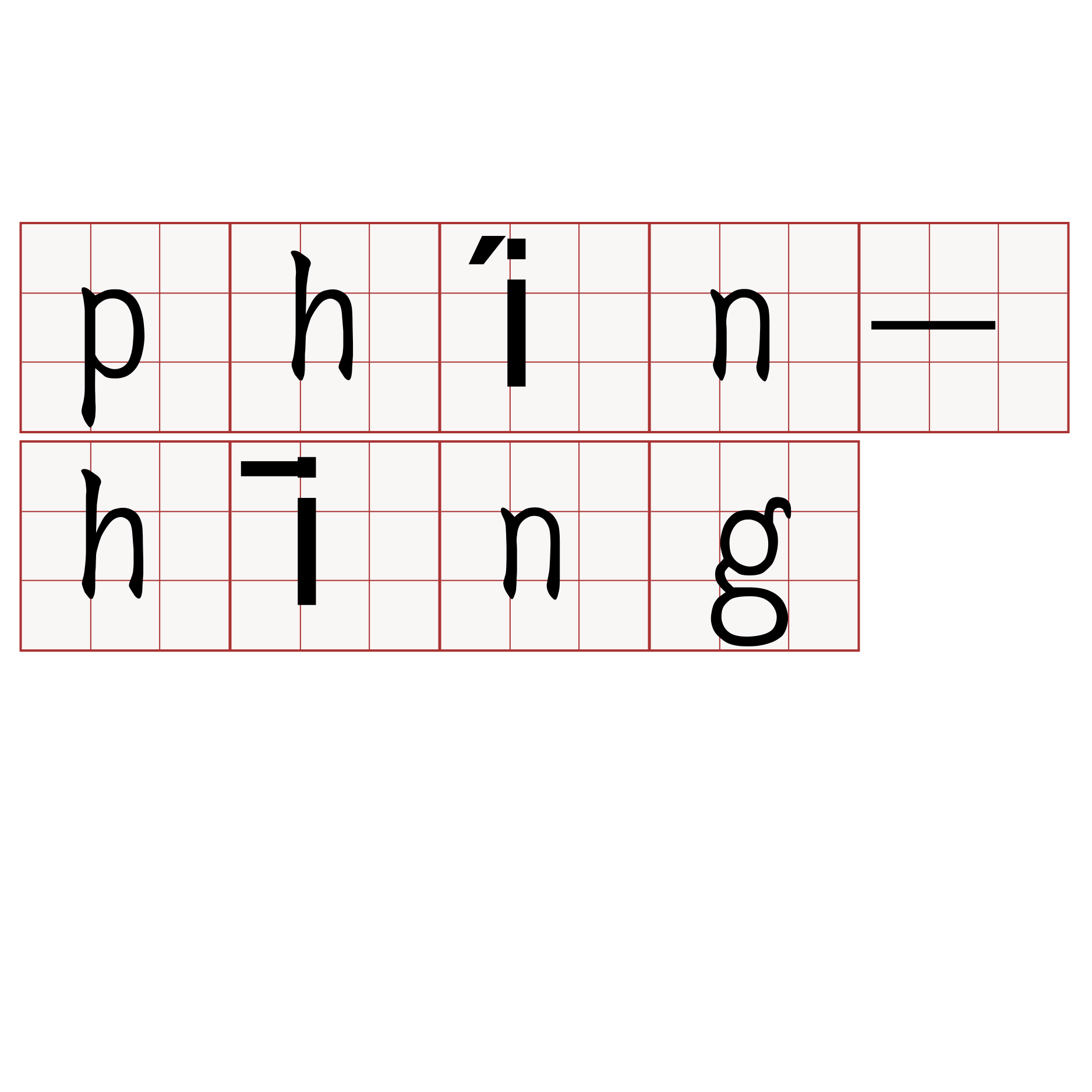 phín-hīng