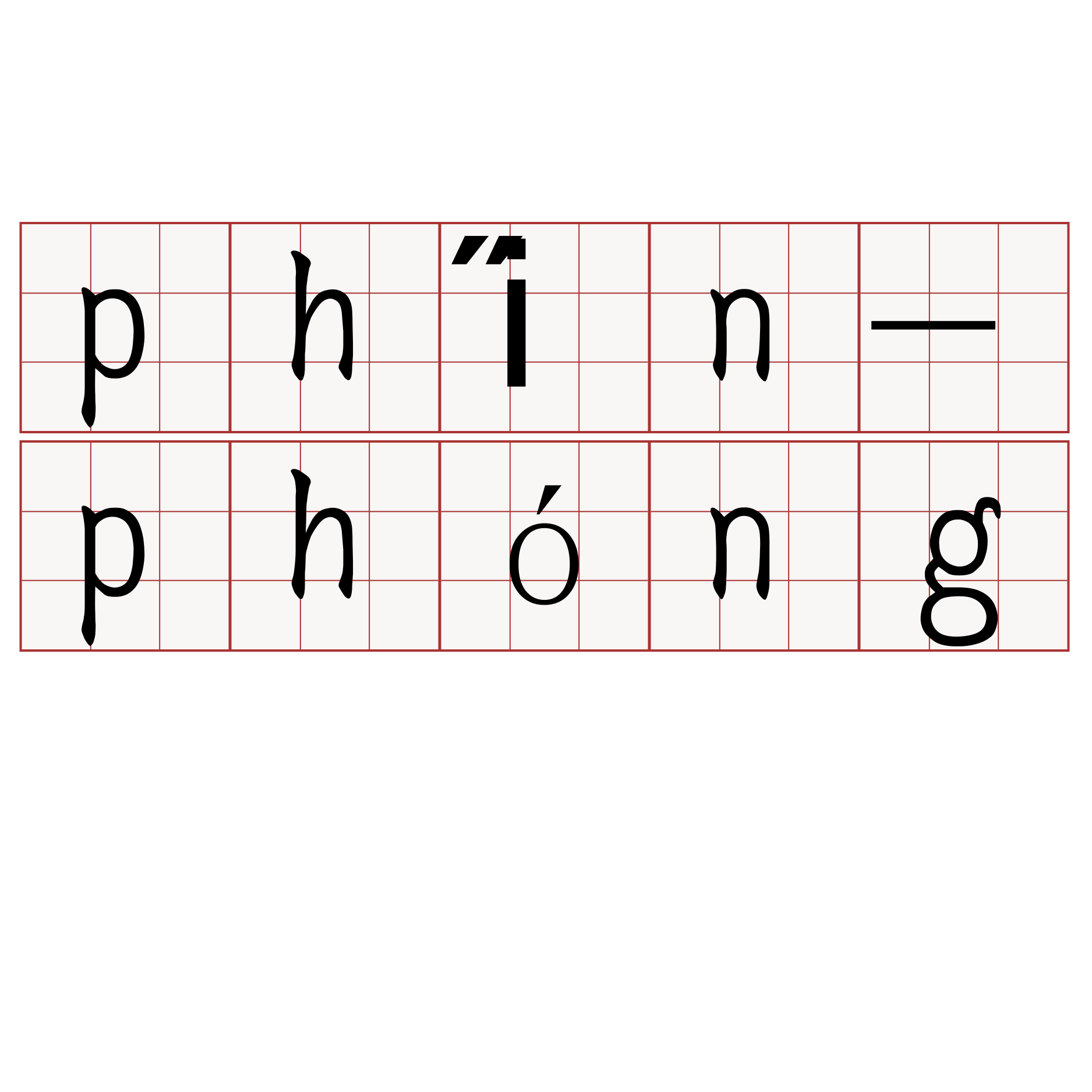 phi̋n-phóng