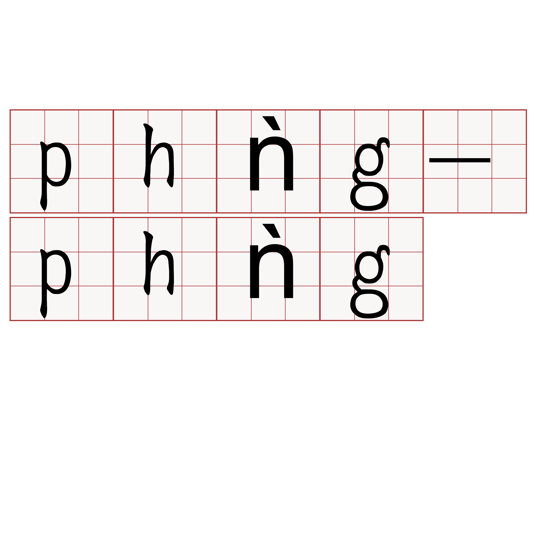 phǹg-phǹg