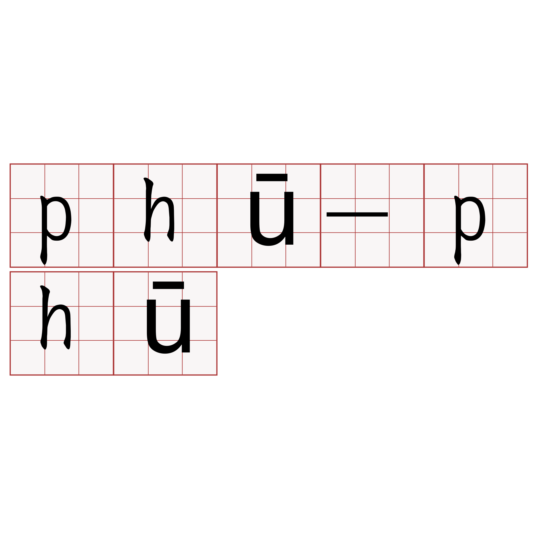 phū-phū