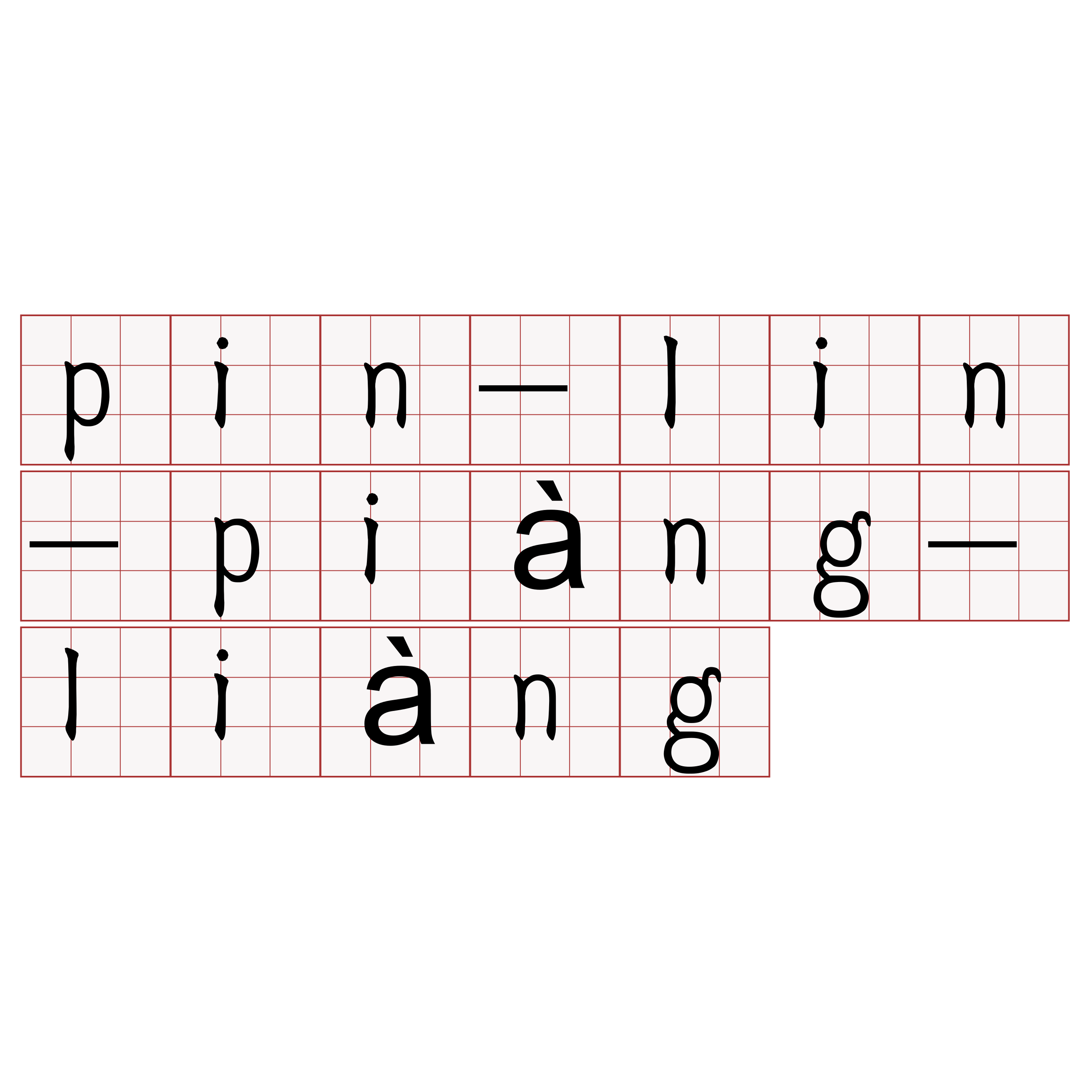 pin-lin-piàng-liàng