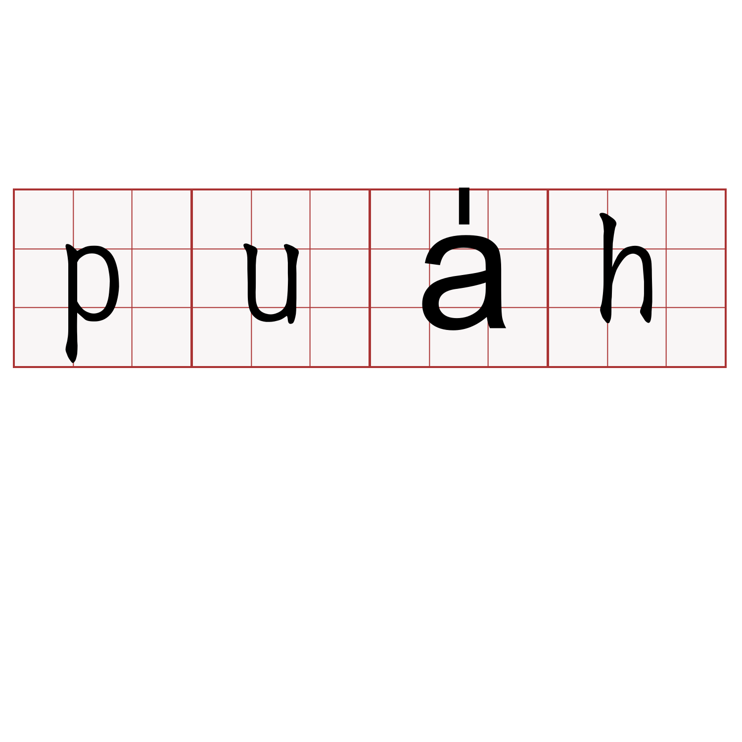 pua̍h