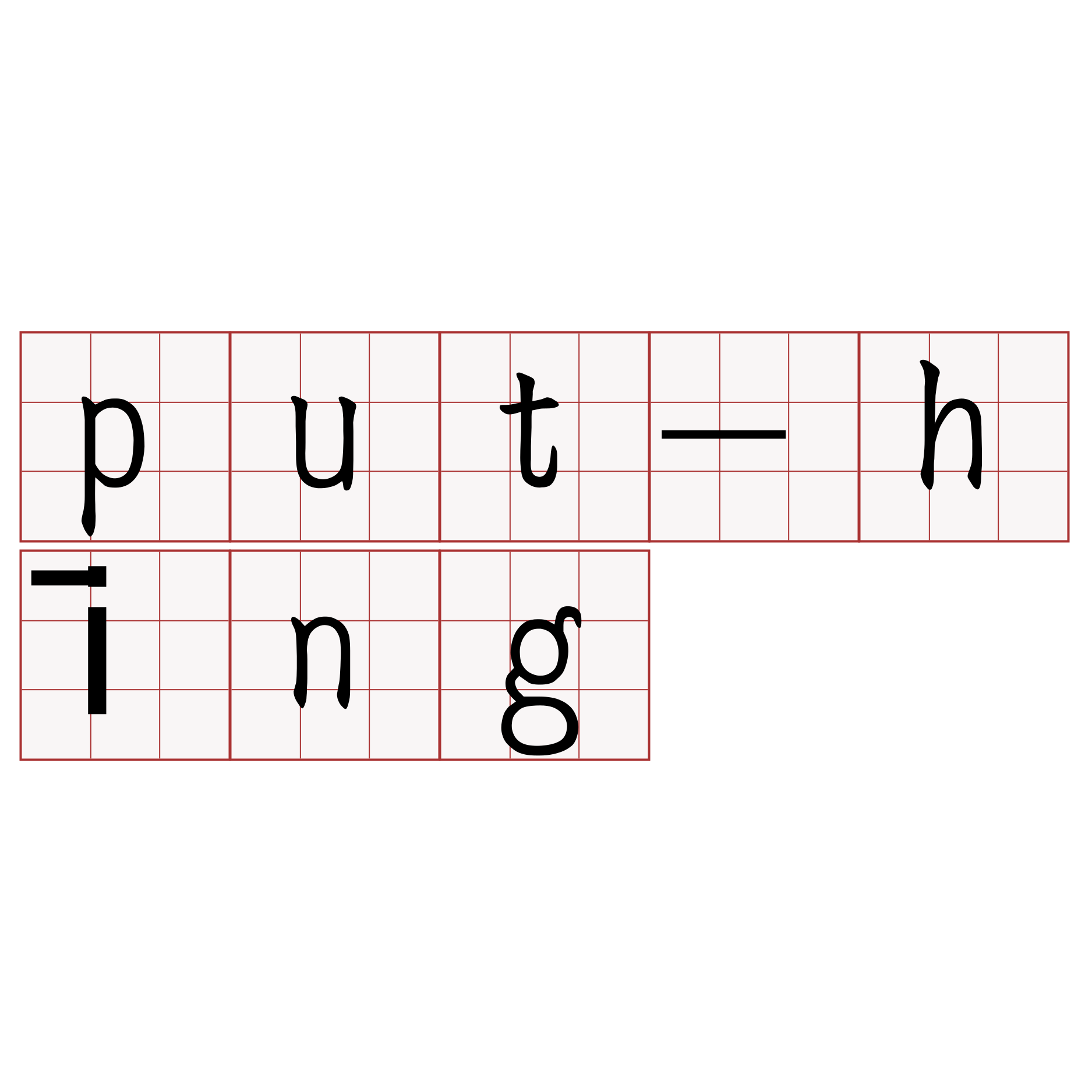 put-hīng