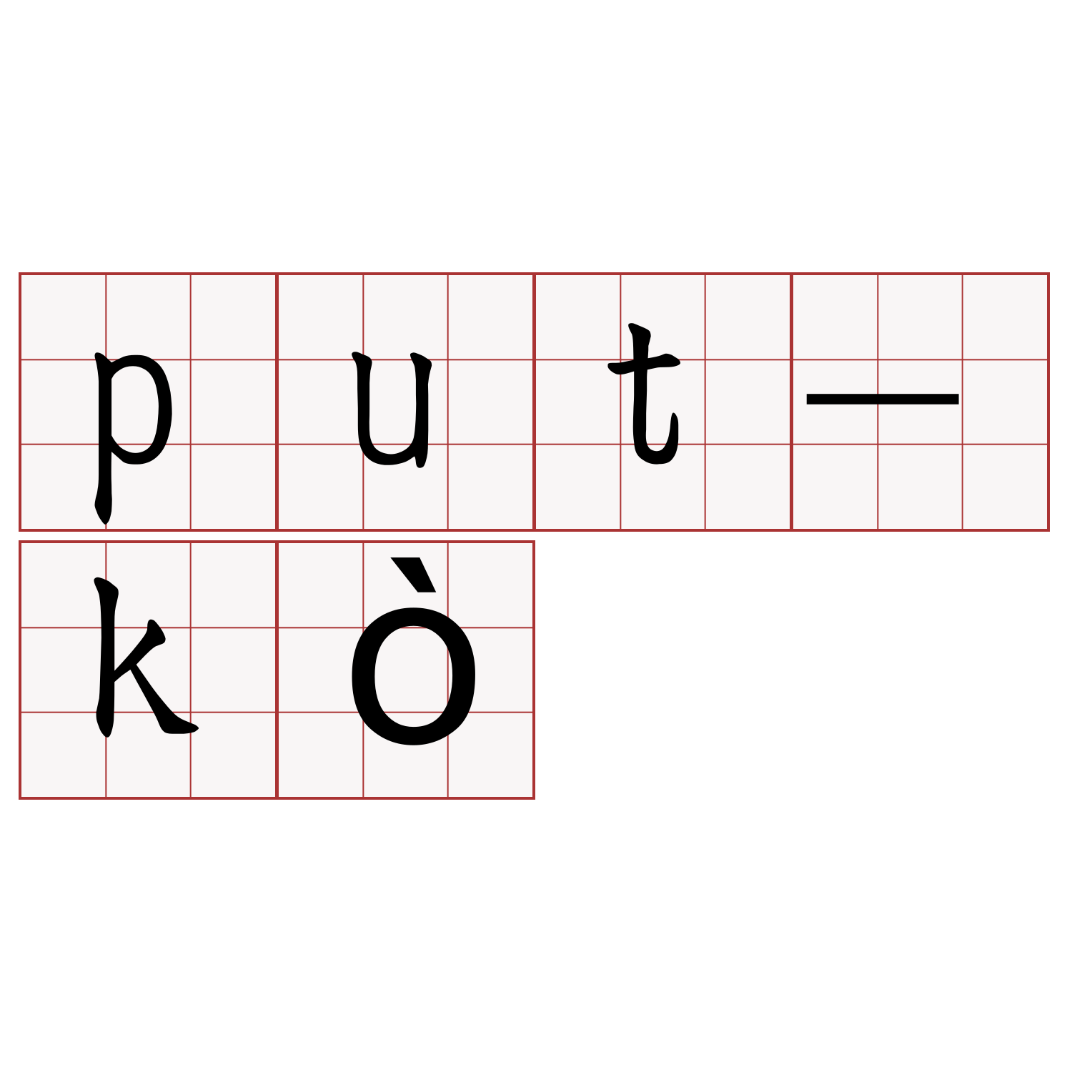 put-kò