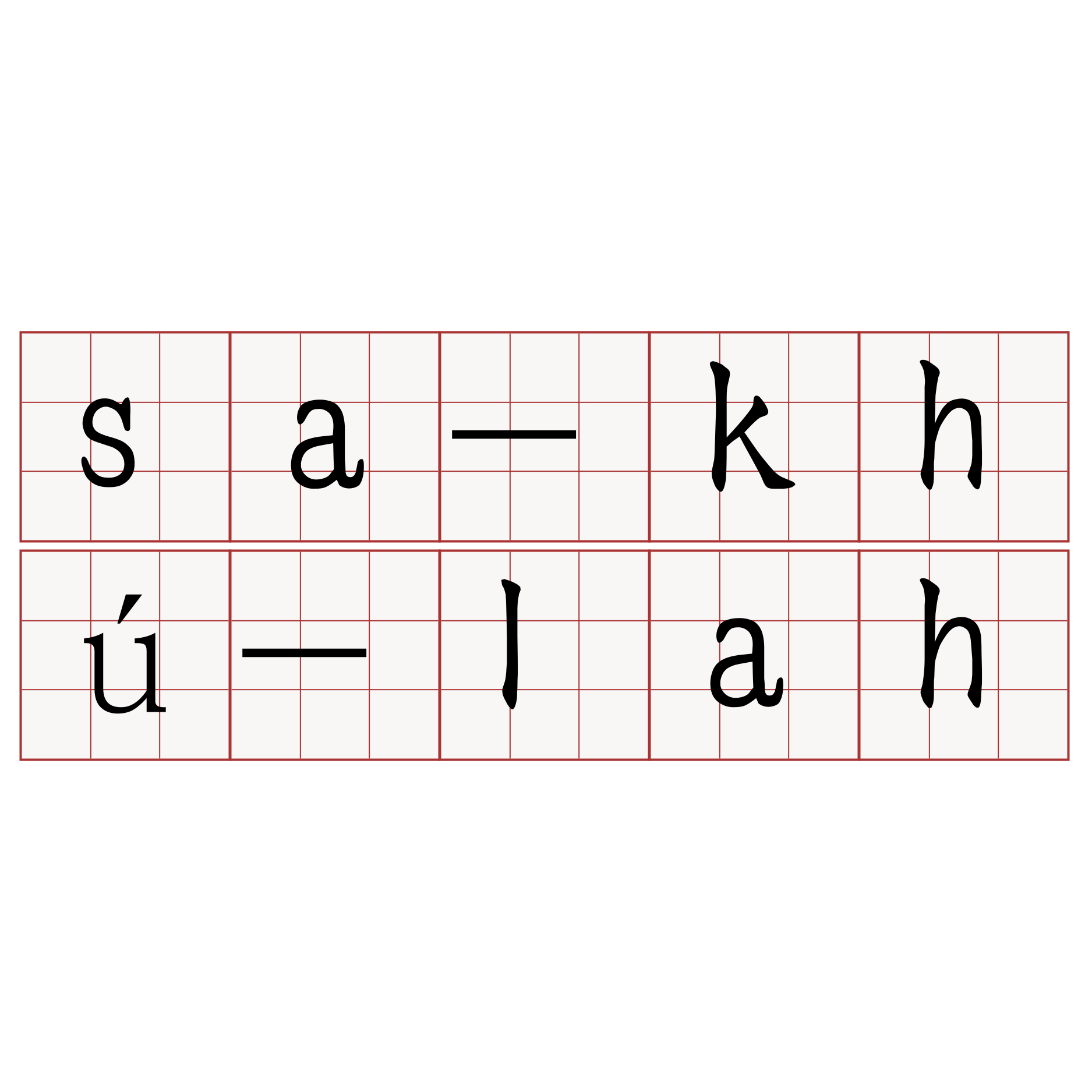 sa-khú-lah