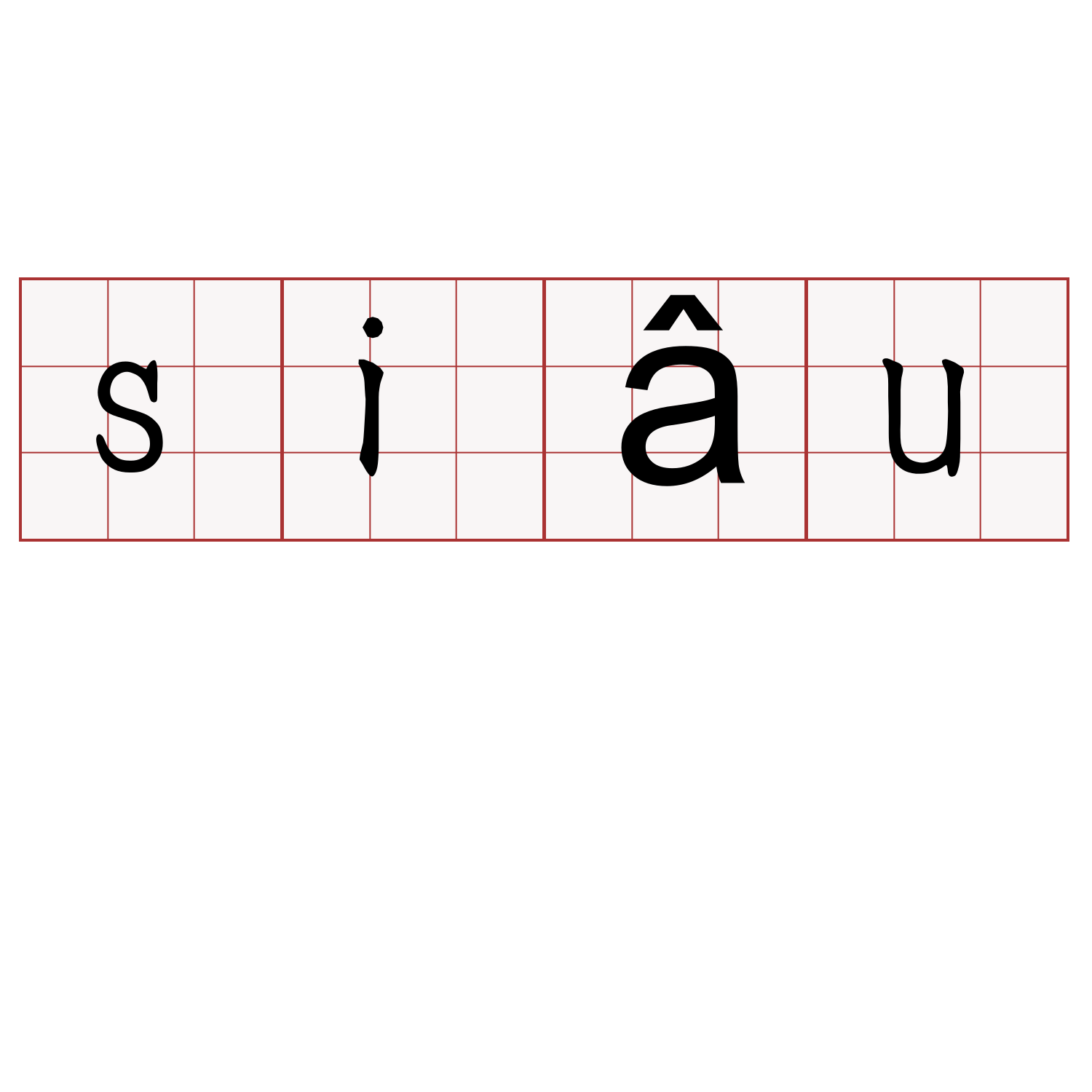 siâu