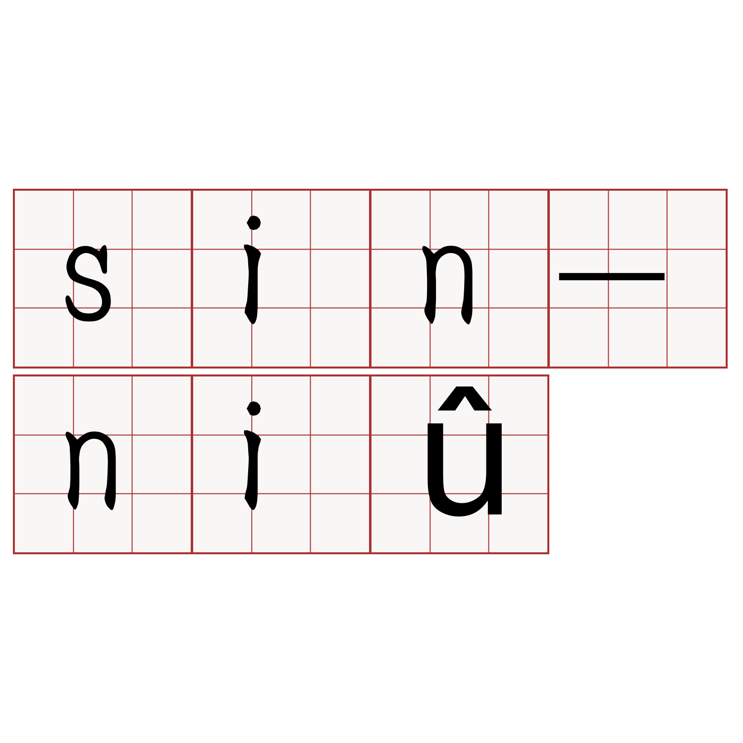 sin-niû