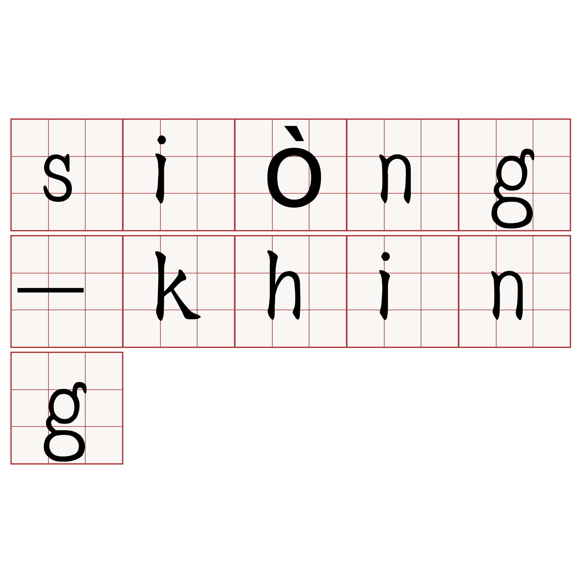 siòng-khing