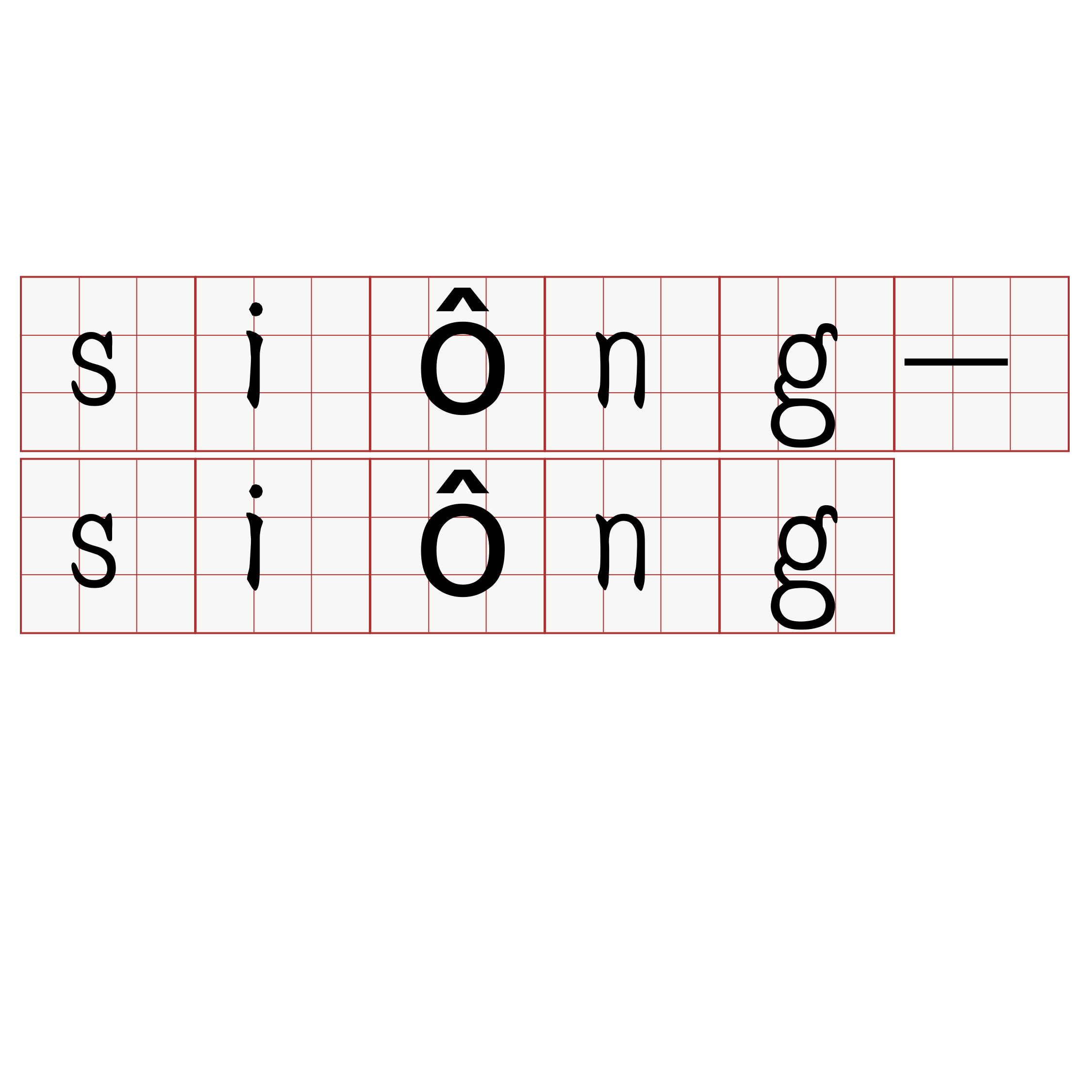 siông-siông