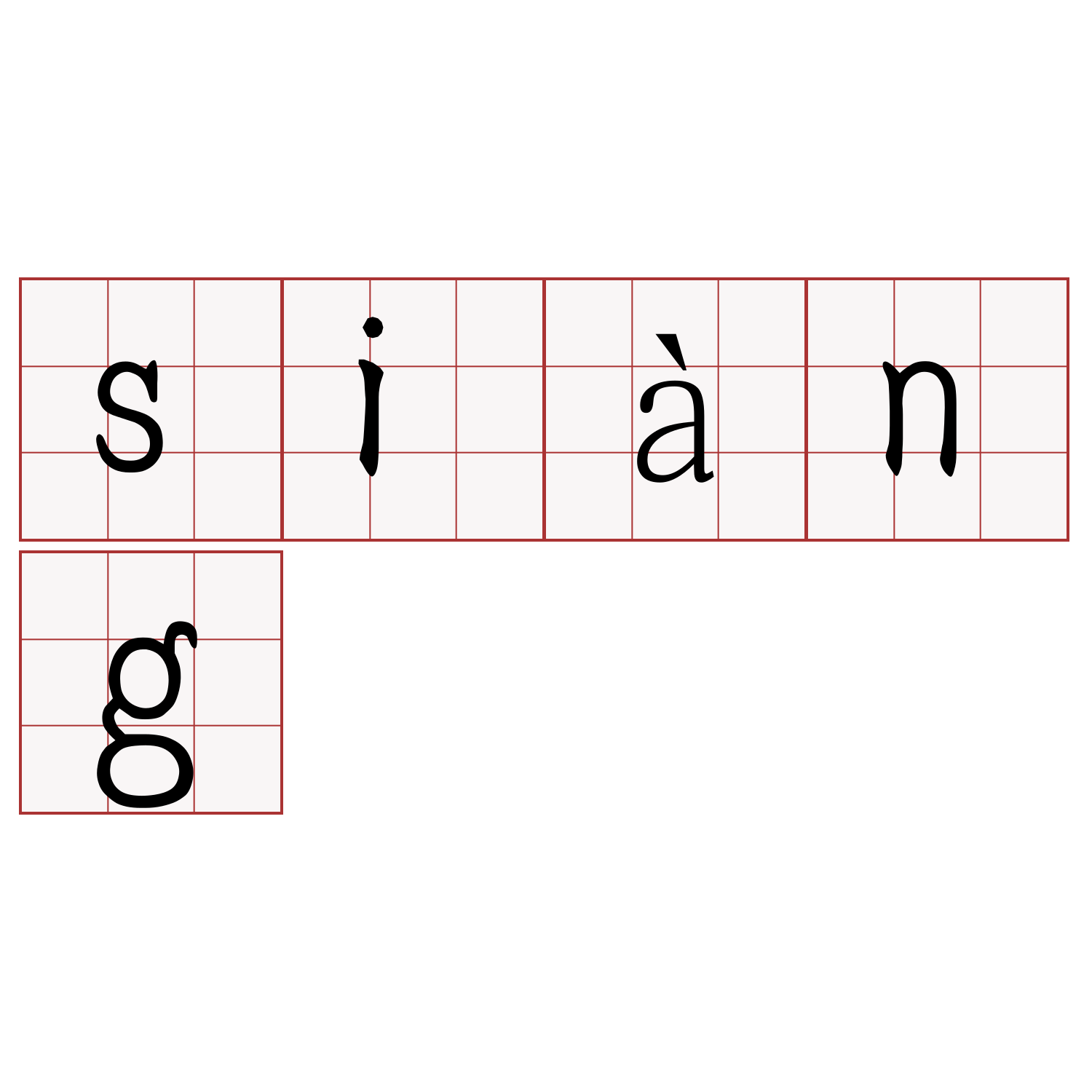 siàng