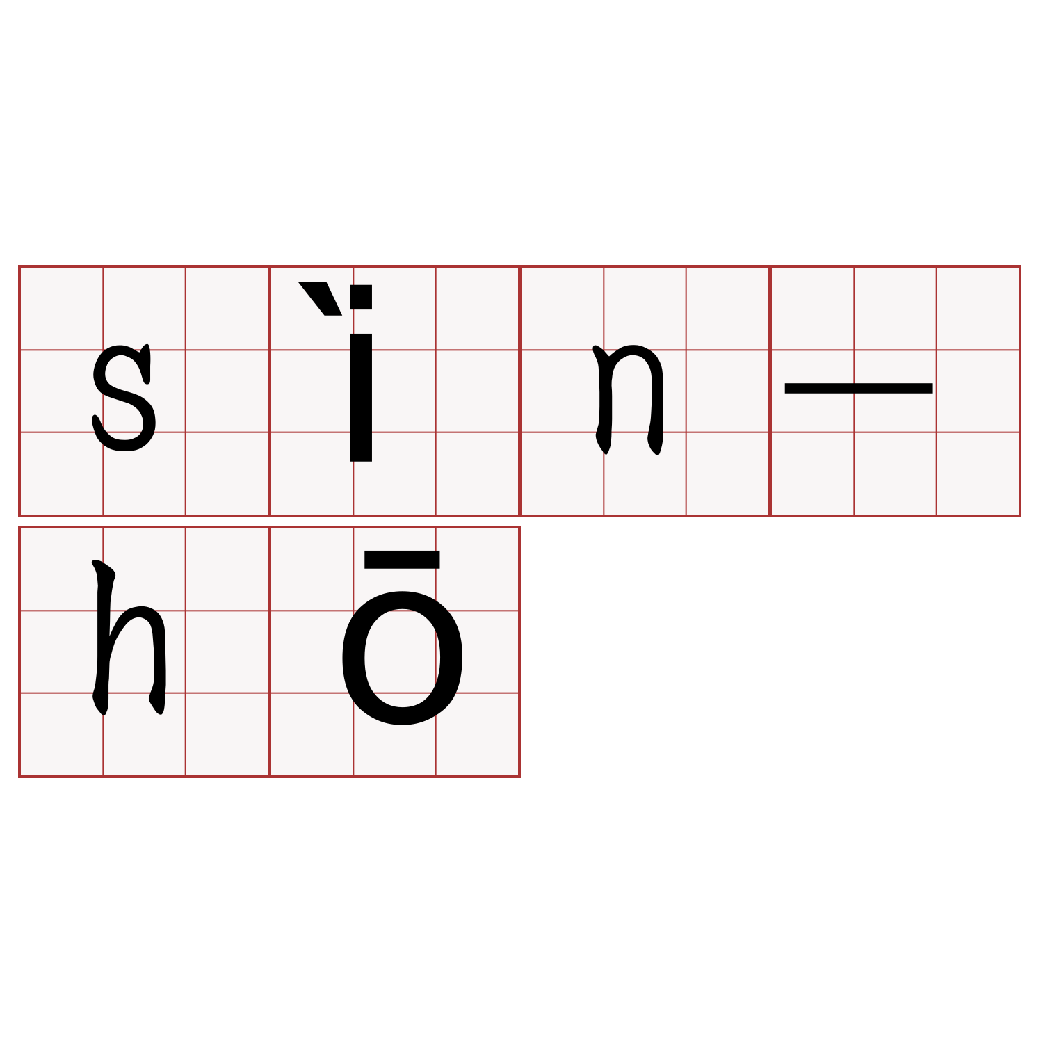 sìn-hō