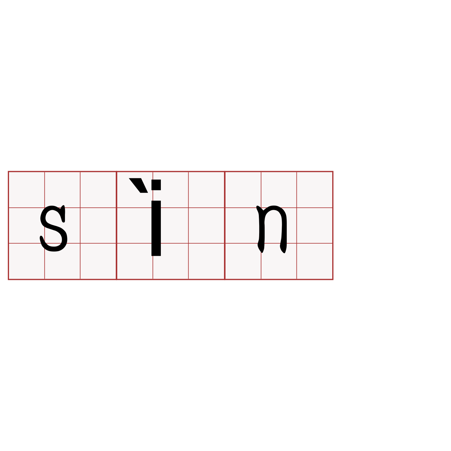 sìn