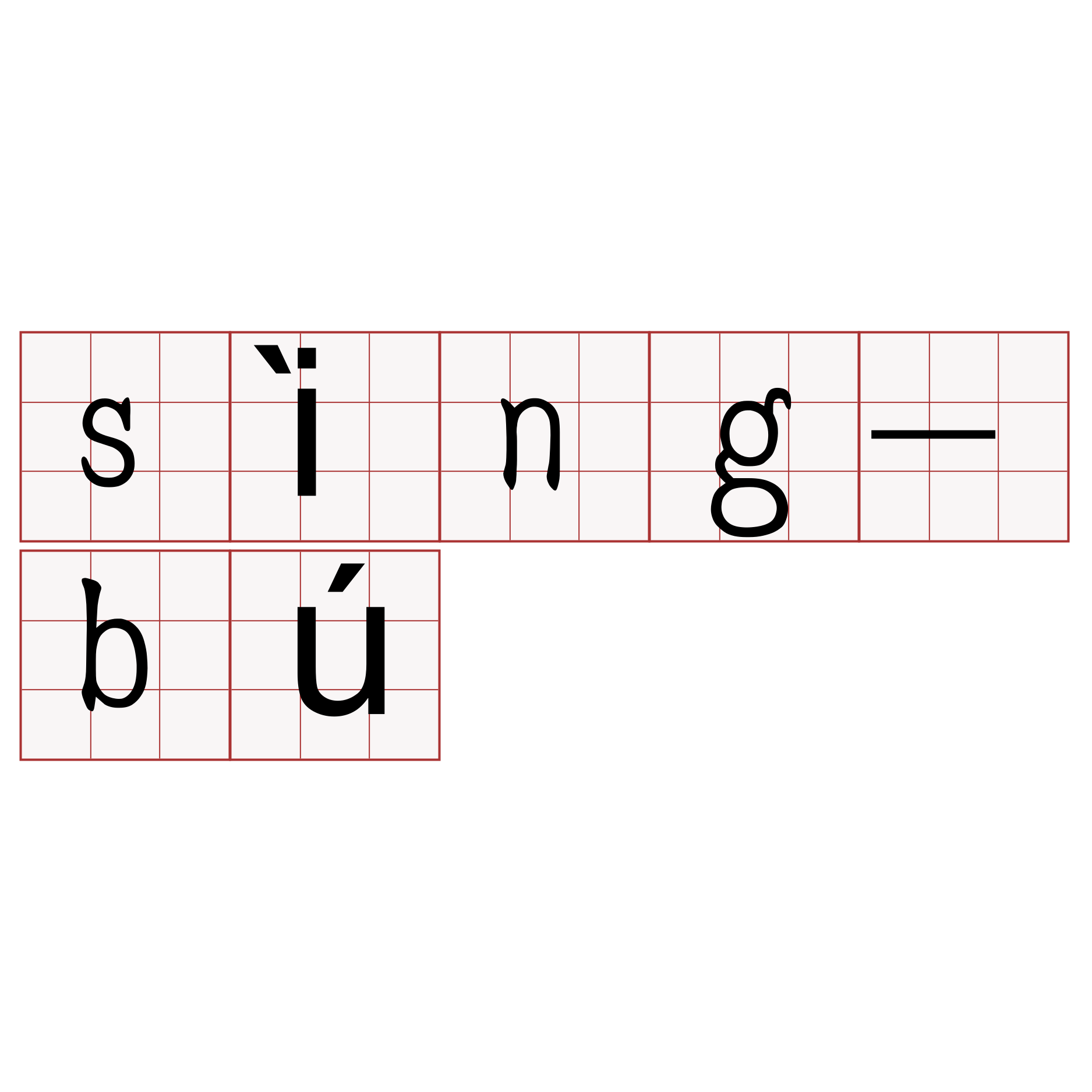 sìng-bú