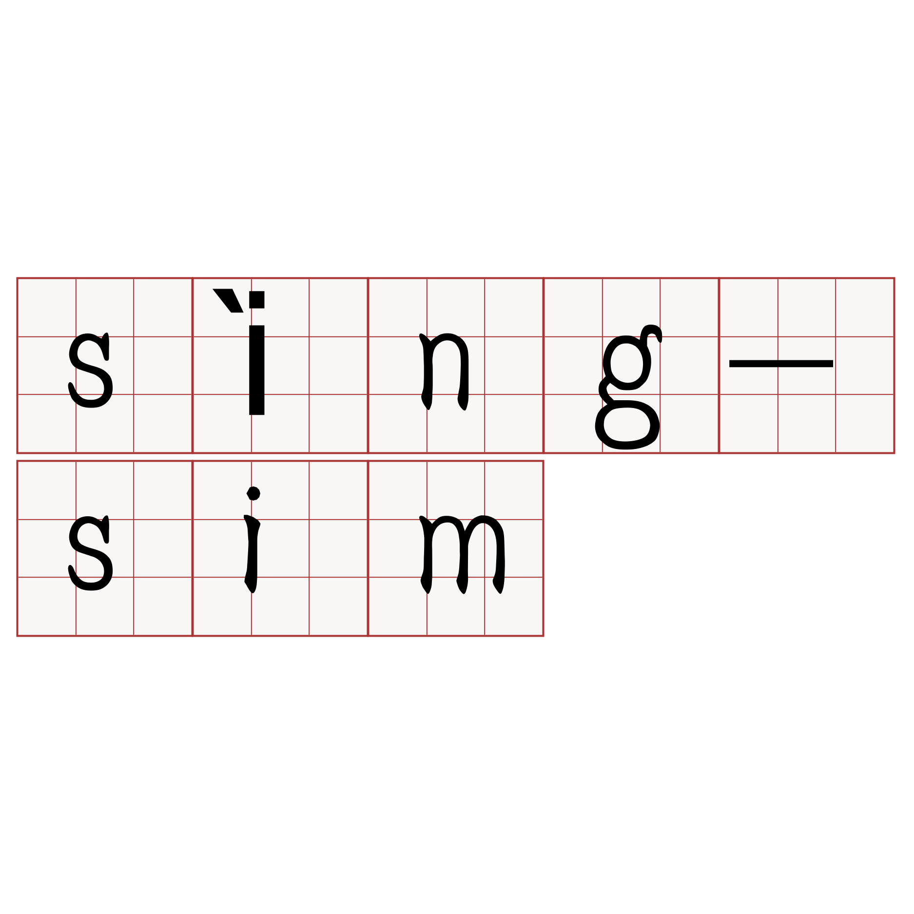 sìng-sim