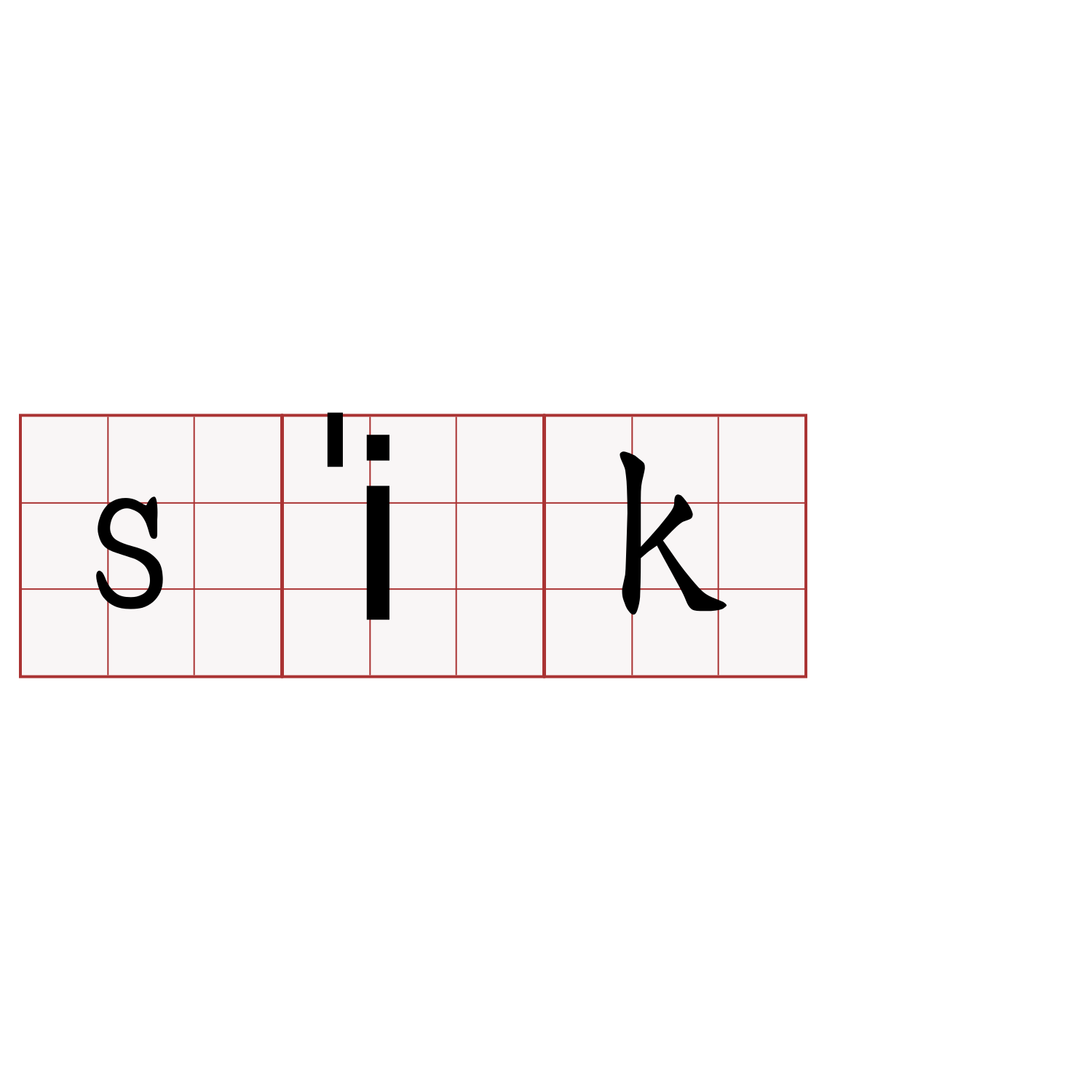 si̍k