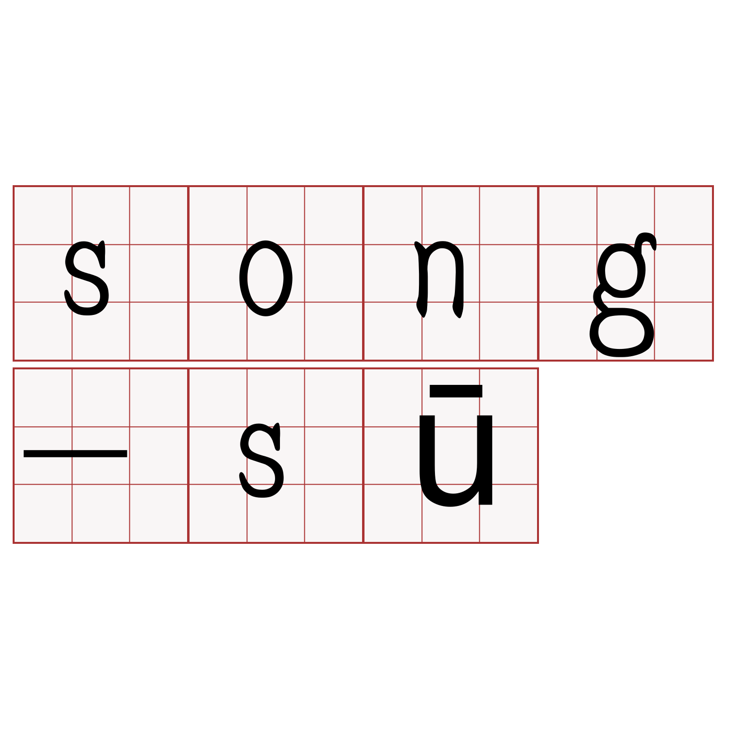 song-sū