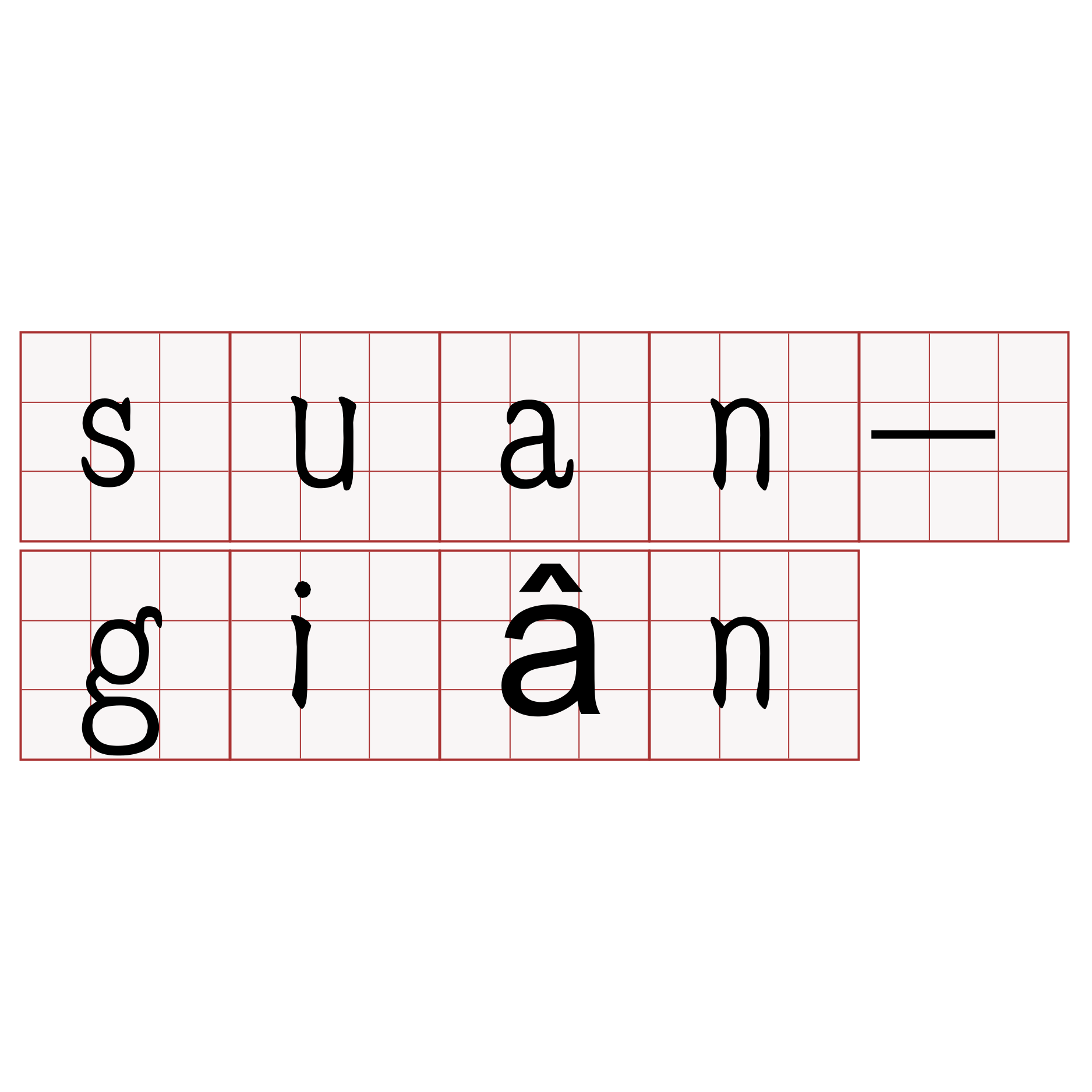 suan-giân