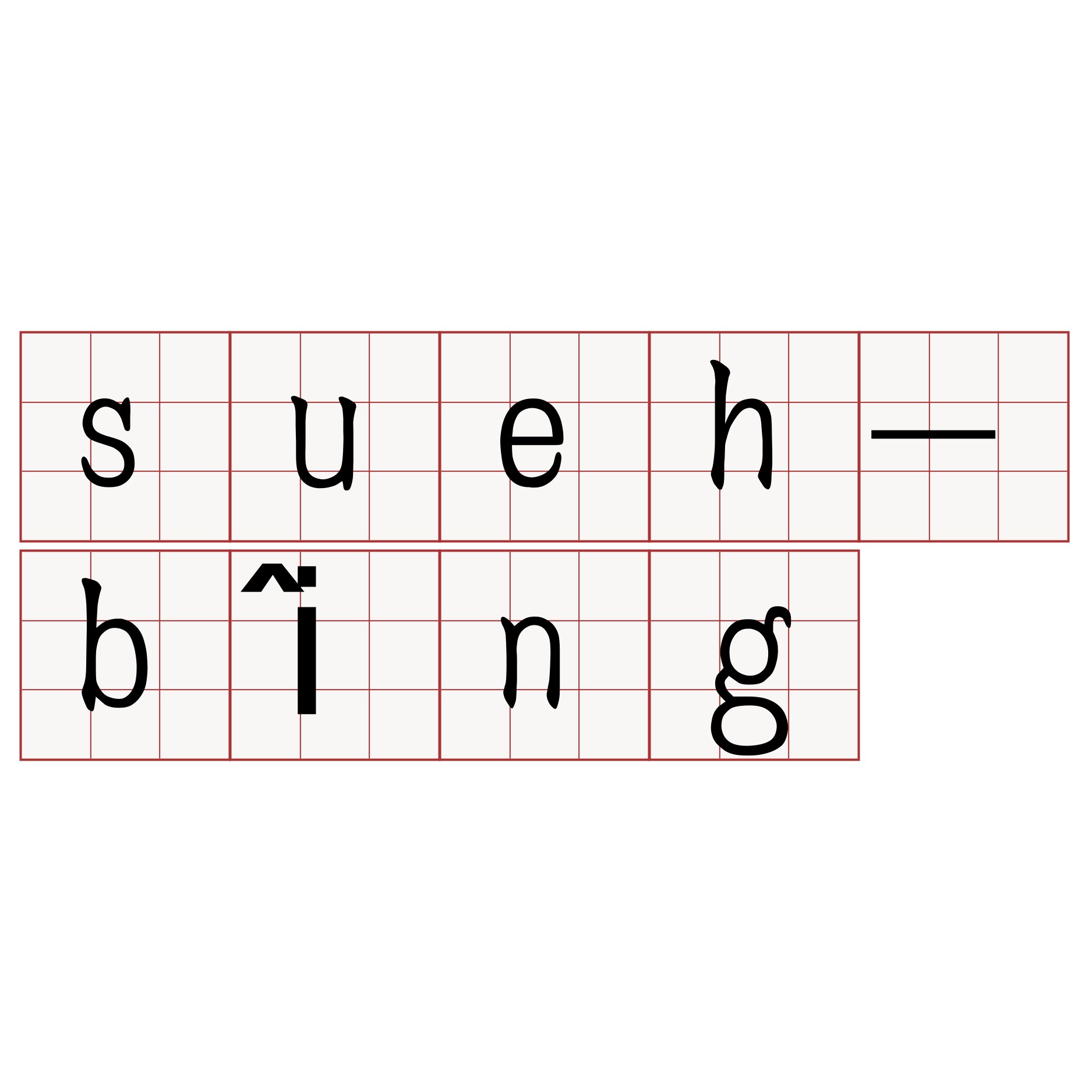 sueh-bîng