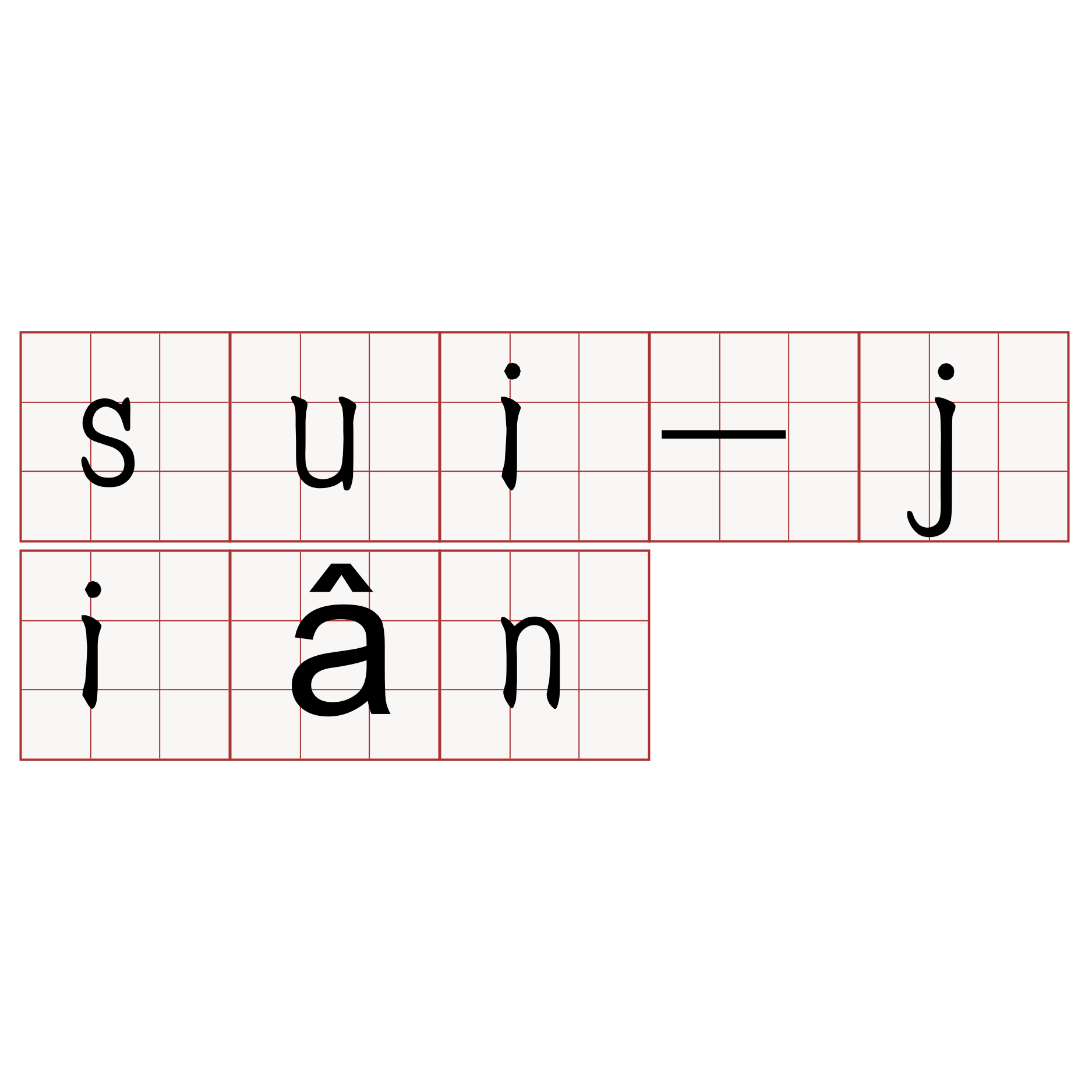 sui-jiân