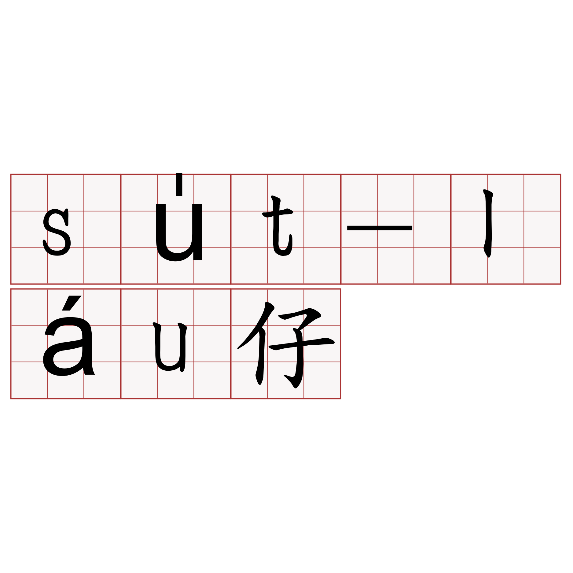 su̍t-láu仔