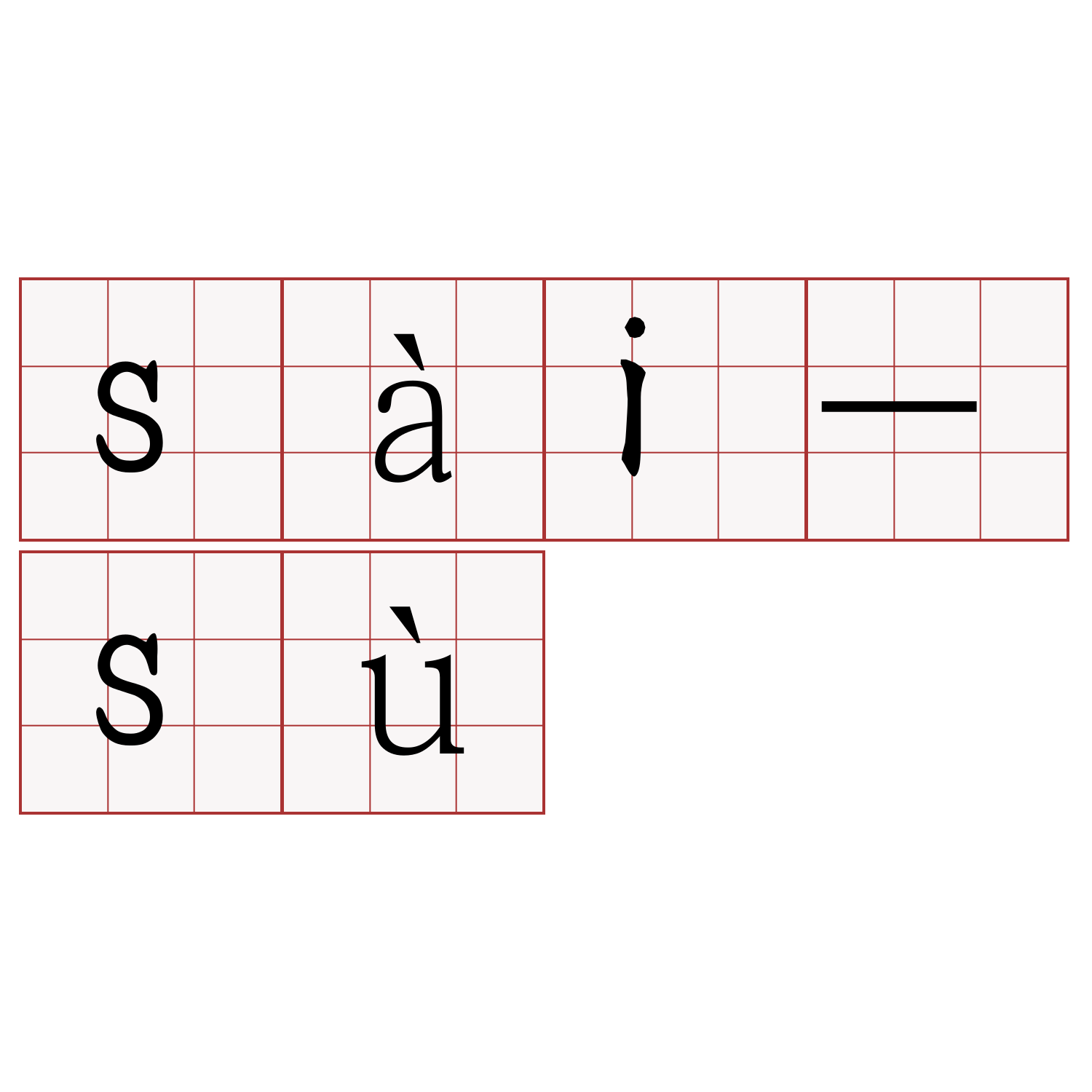 sài-sù