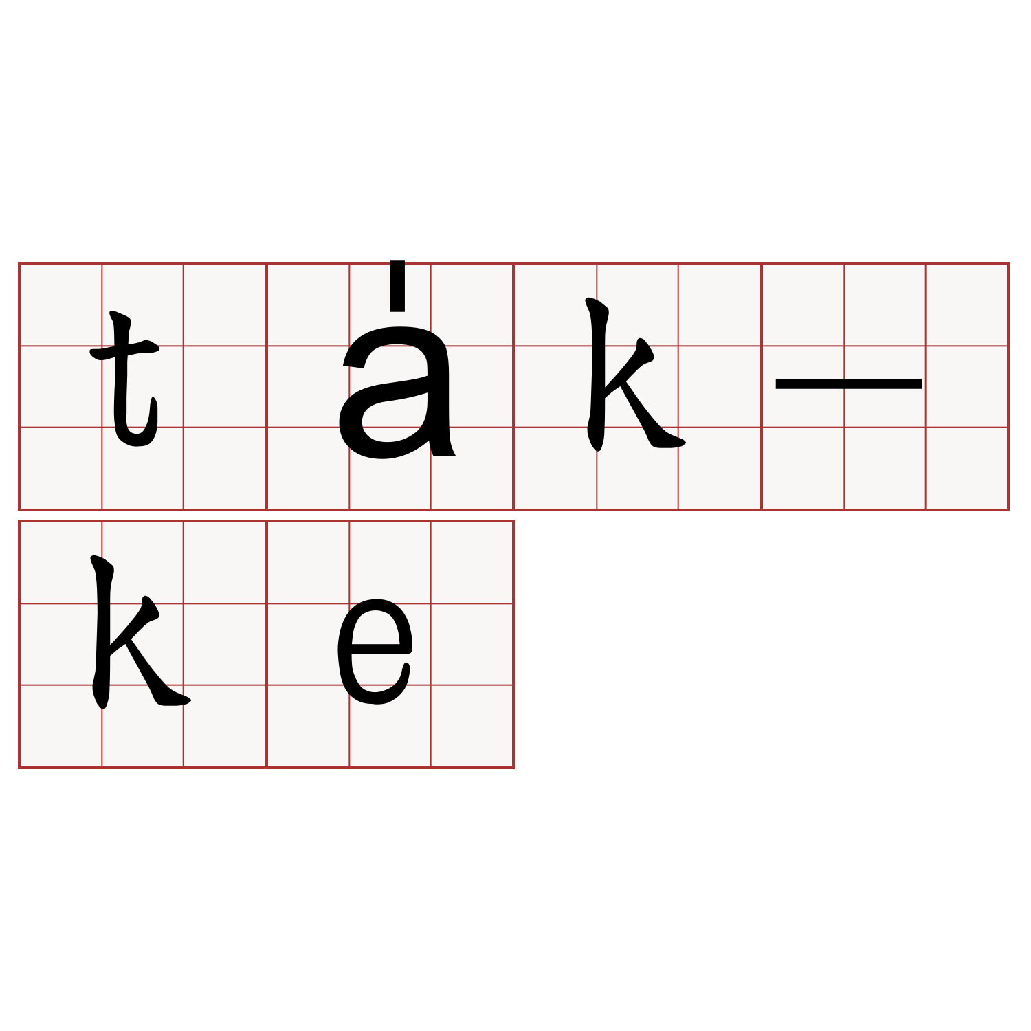 ta̍k-ke