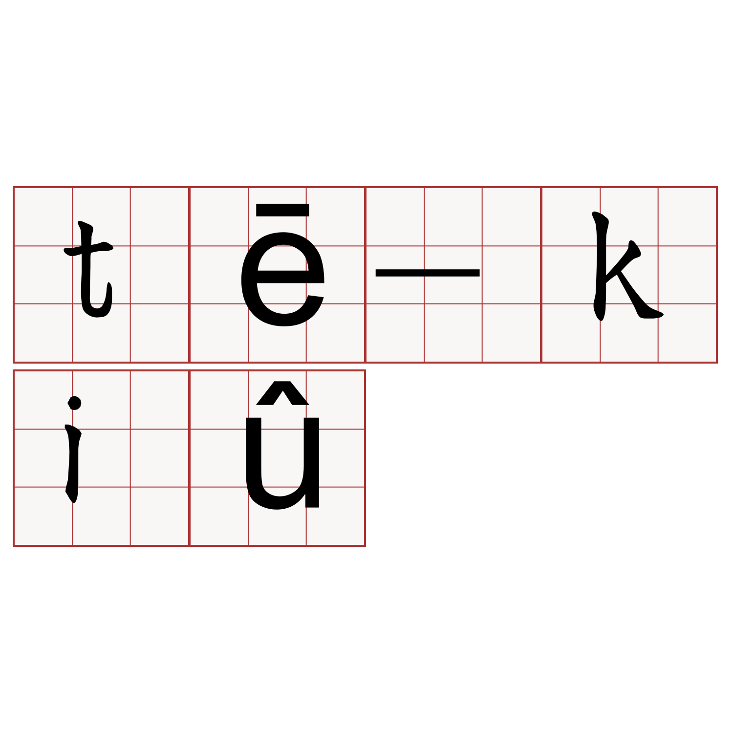 tē-kiû