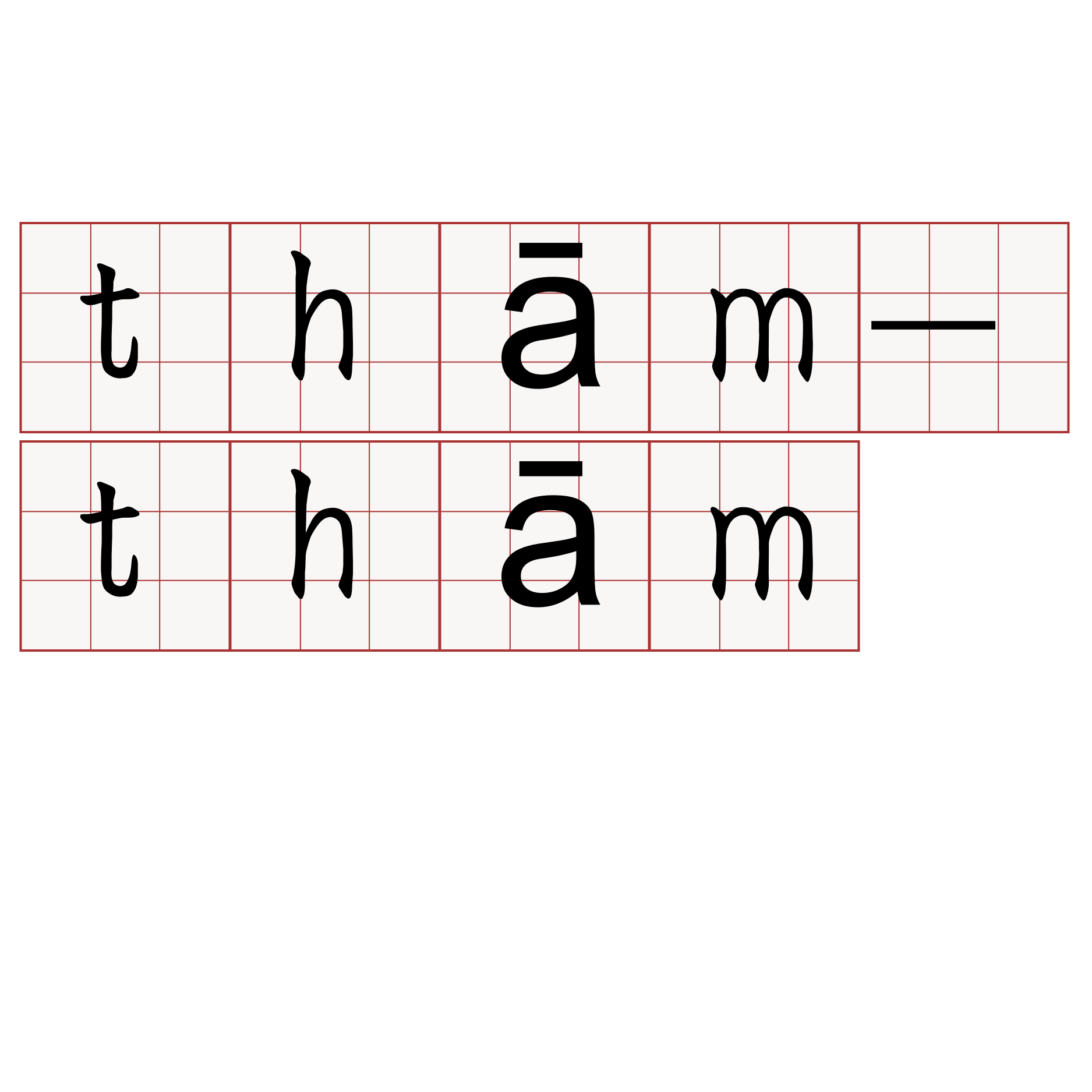 thām-thām