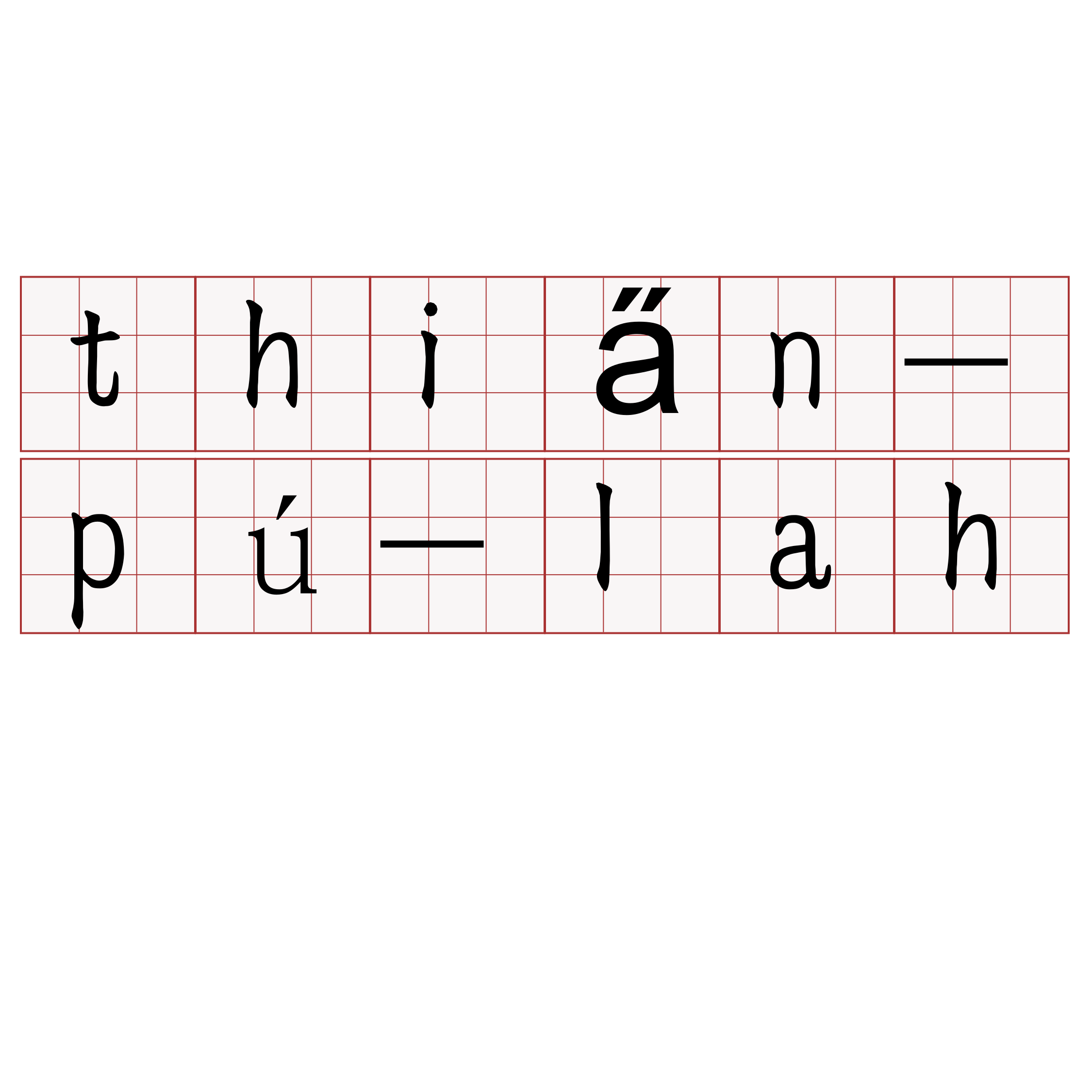 thia̋n-pú-lah