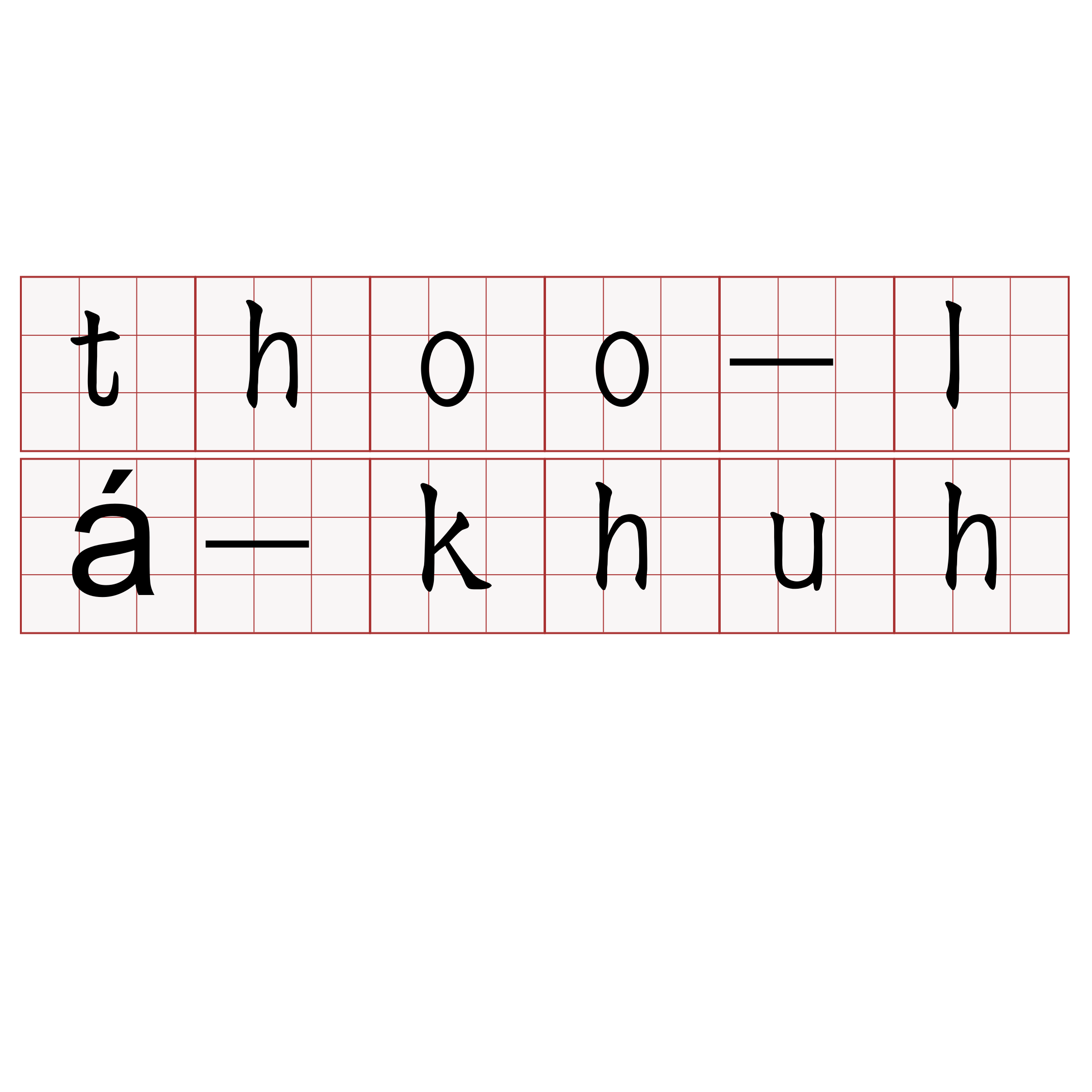 thoo-lá-khuh