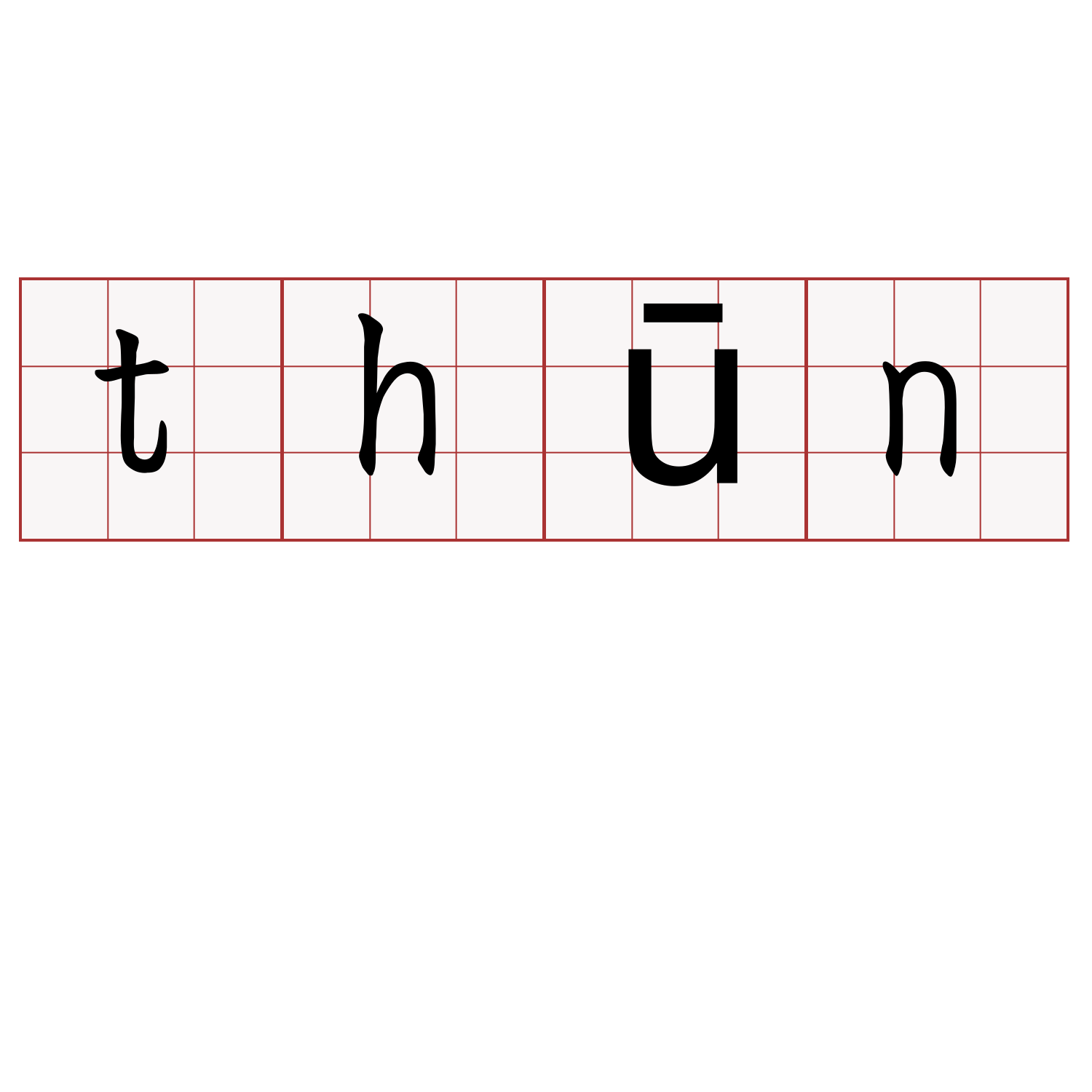 thūn