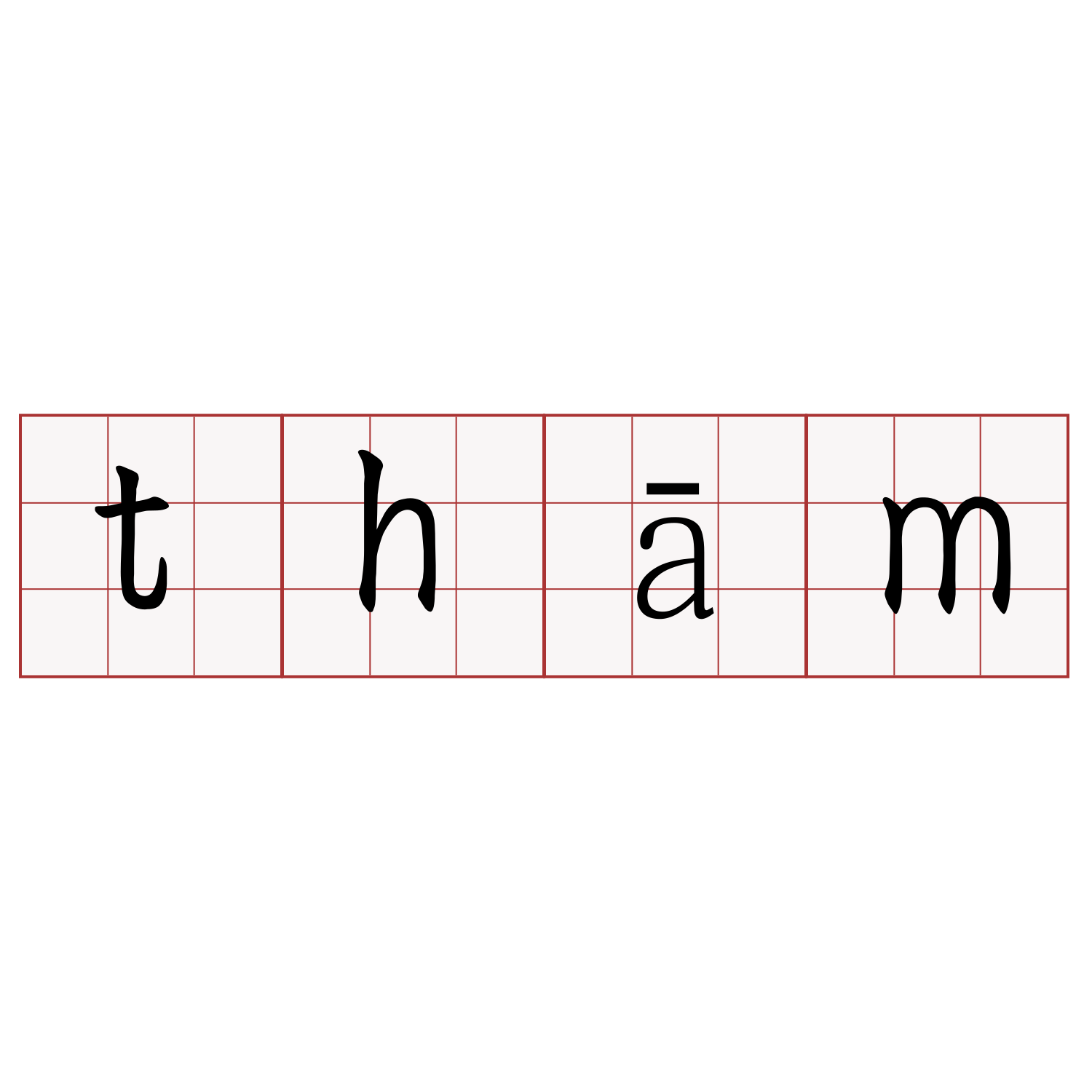 thām