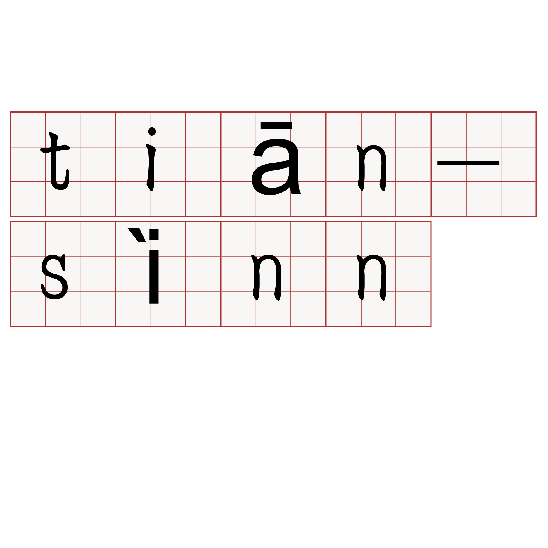 tiān-sìnn