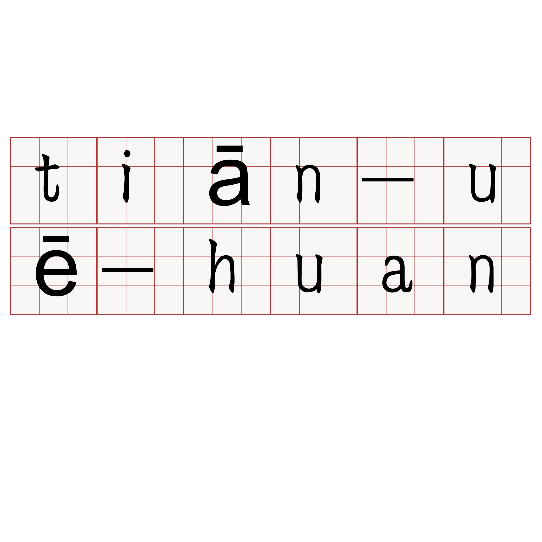 tiān-uē-huan