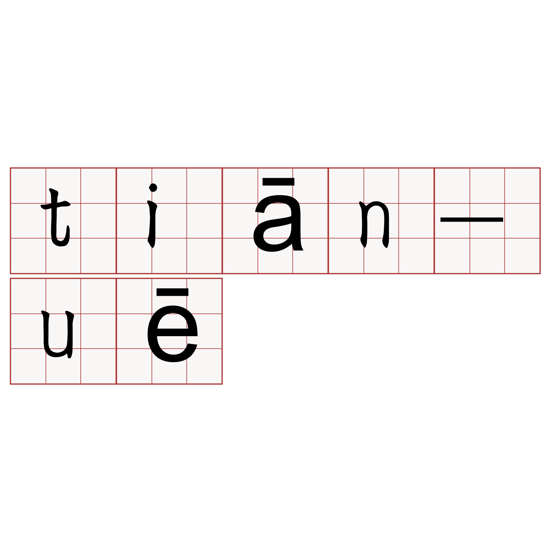 tiān-uē