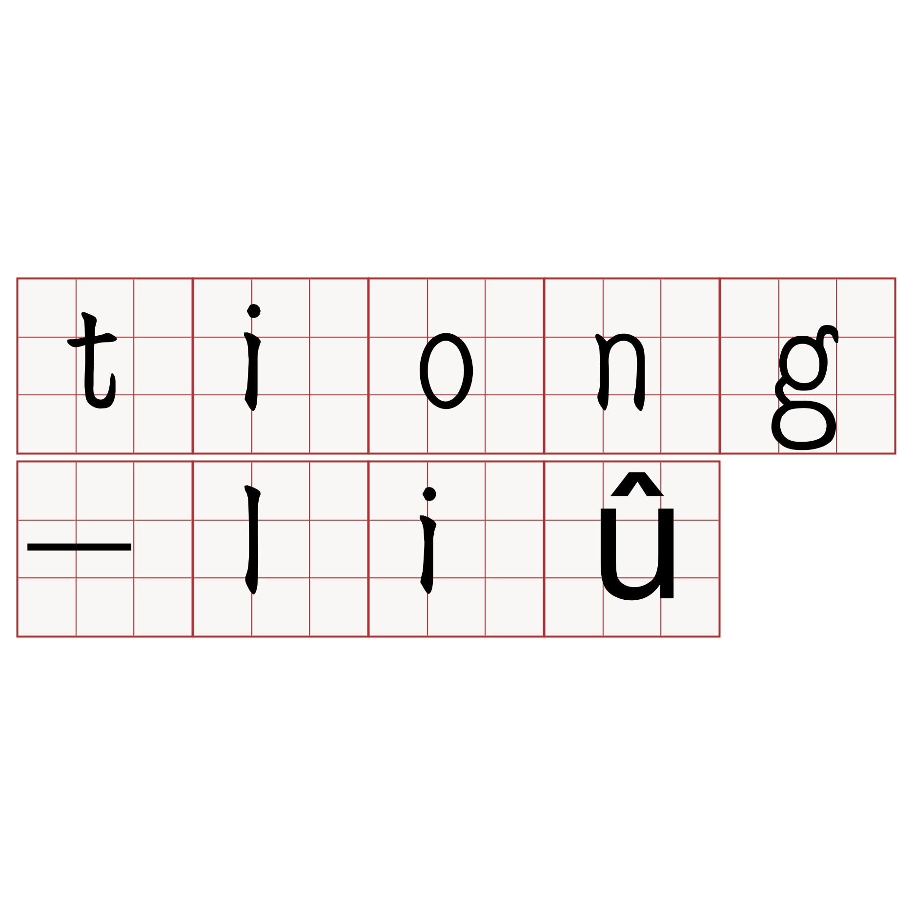 tiong-liû