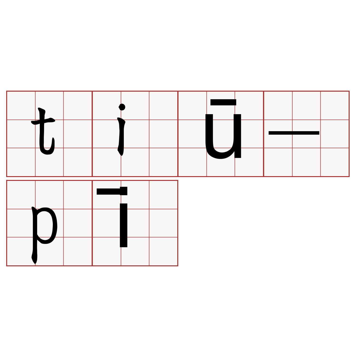 tiū-pī