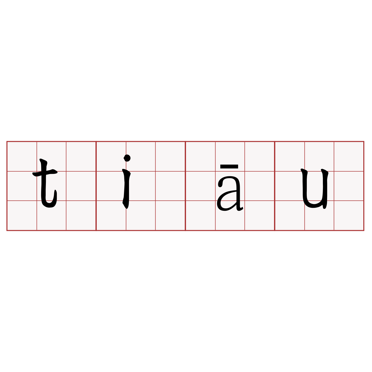 tiāu