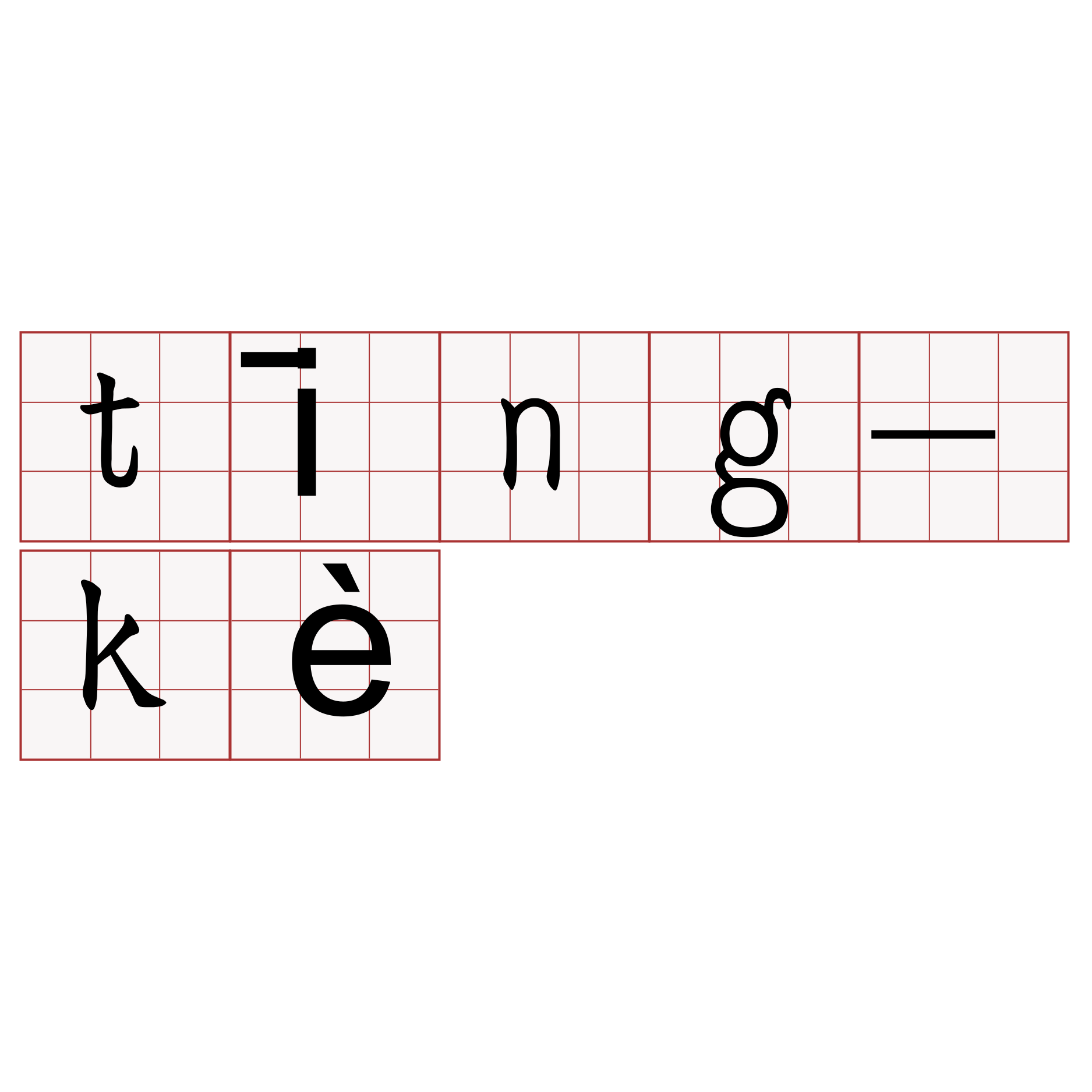 tīng-kè