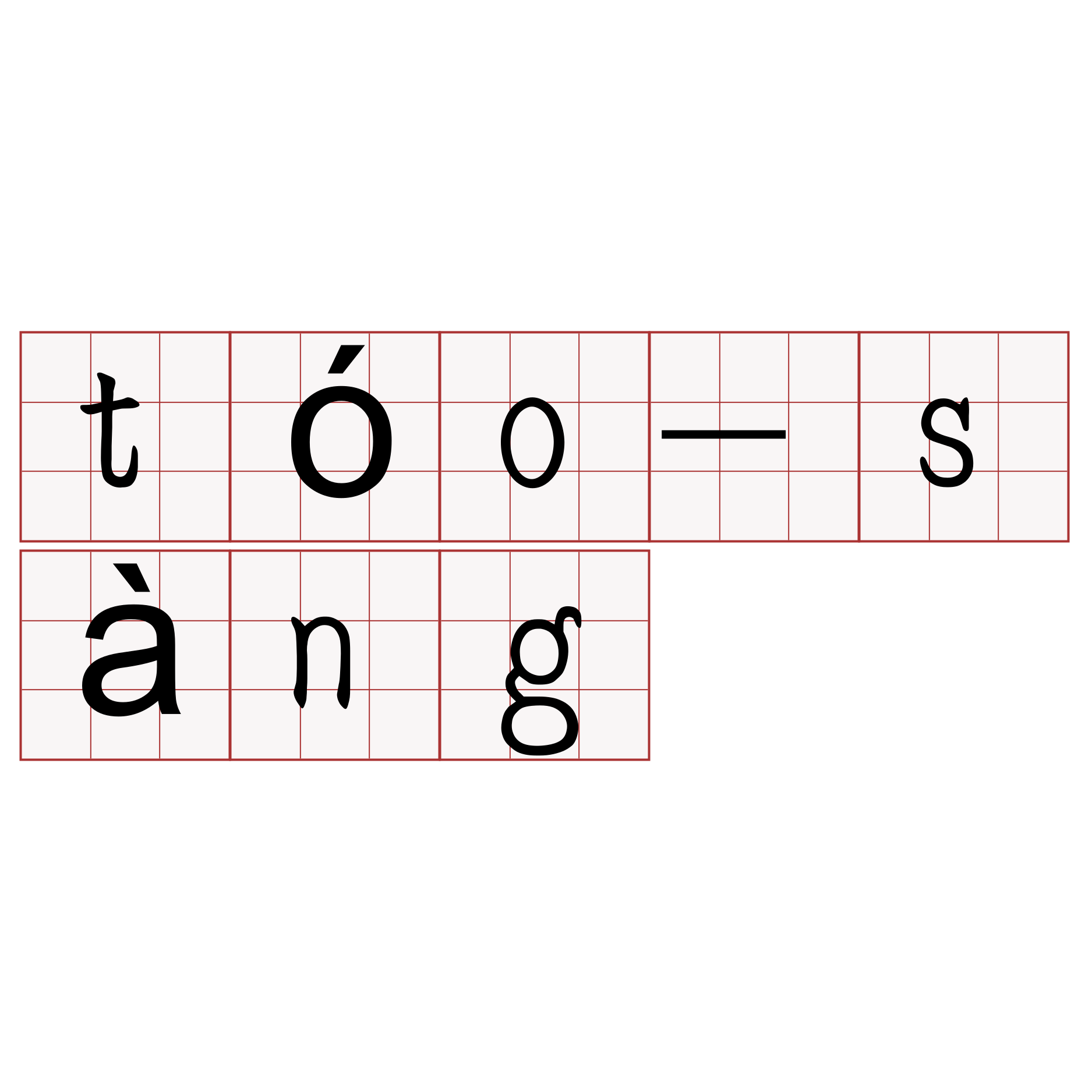 tóo-sàng