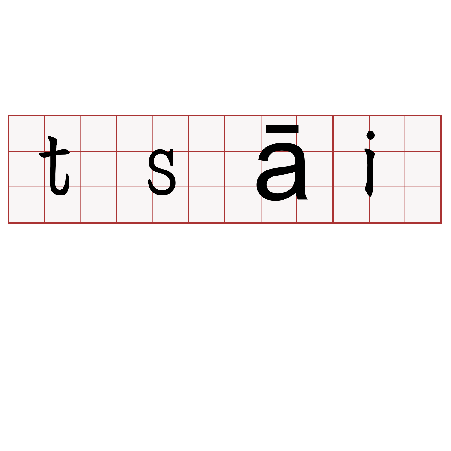 tsāi