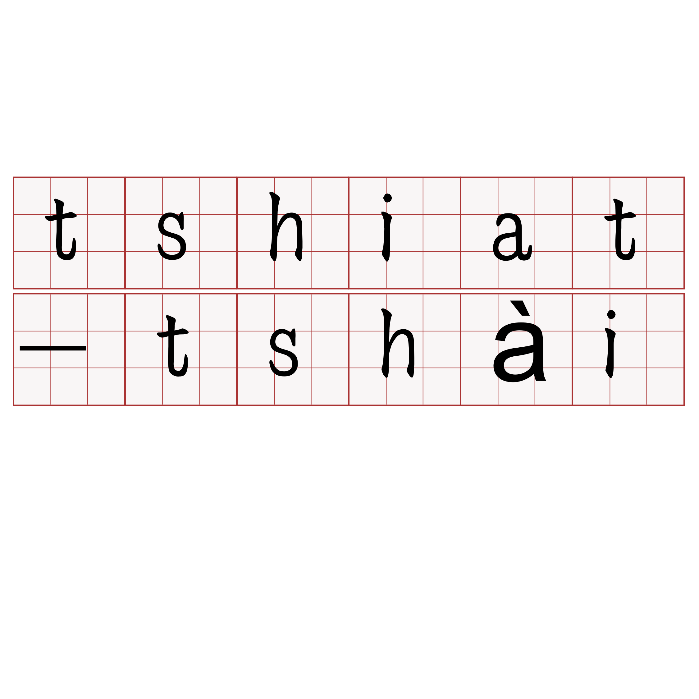 tshiat-tshài